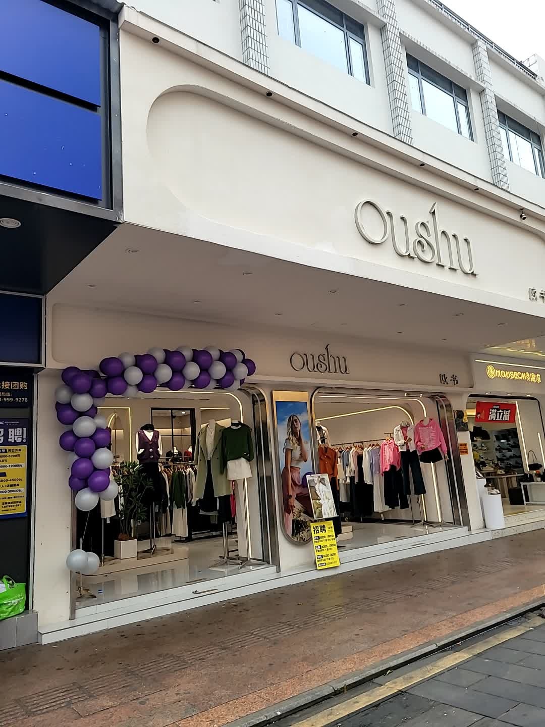 OUShu欧书(海口忠介路店)