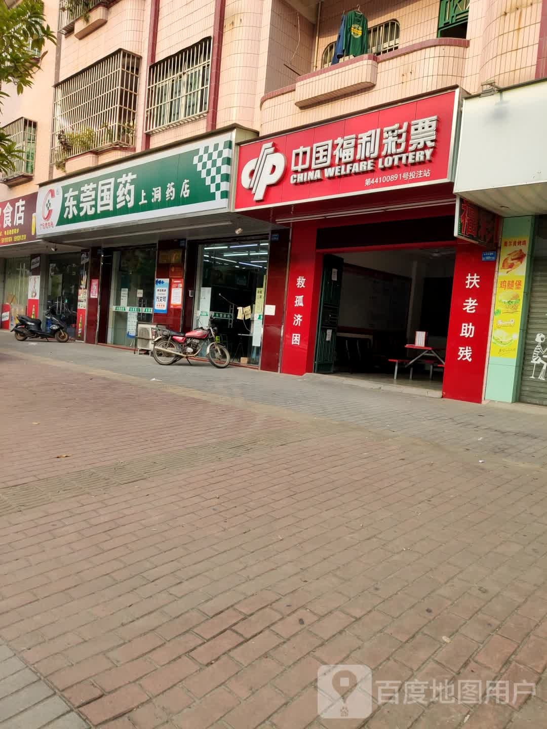 中国福利利彩票(企石环镇路店)