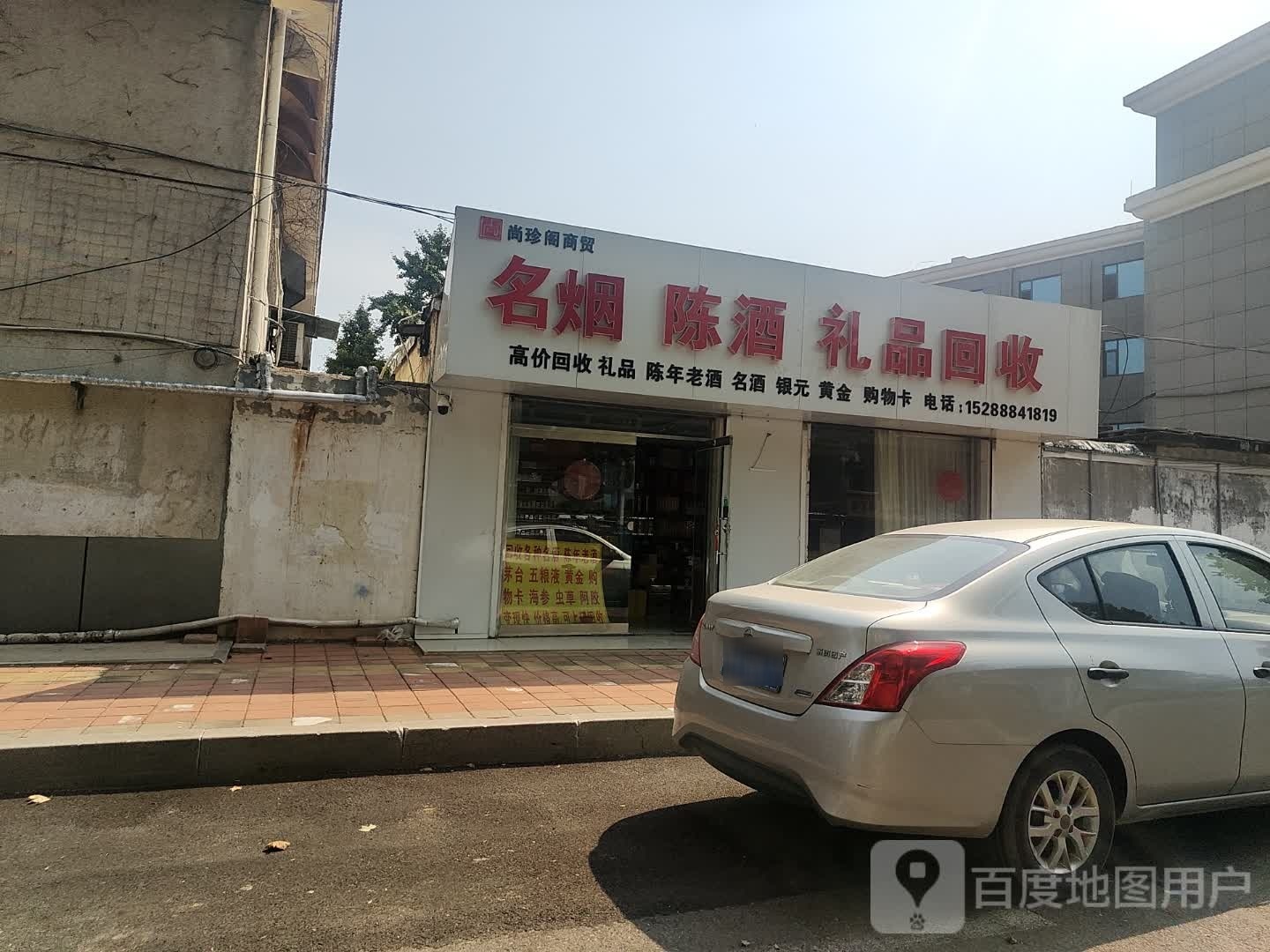 尚珍阁商贸
