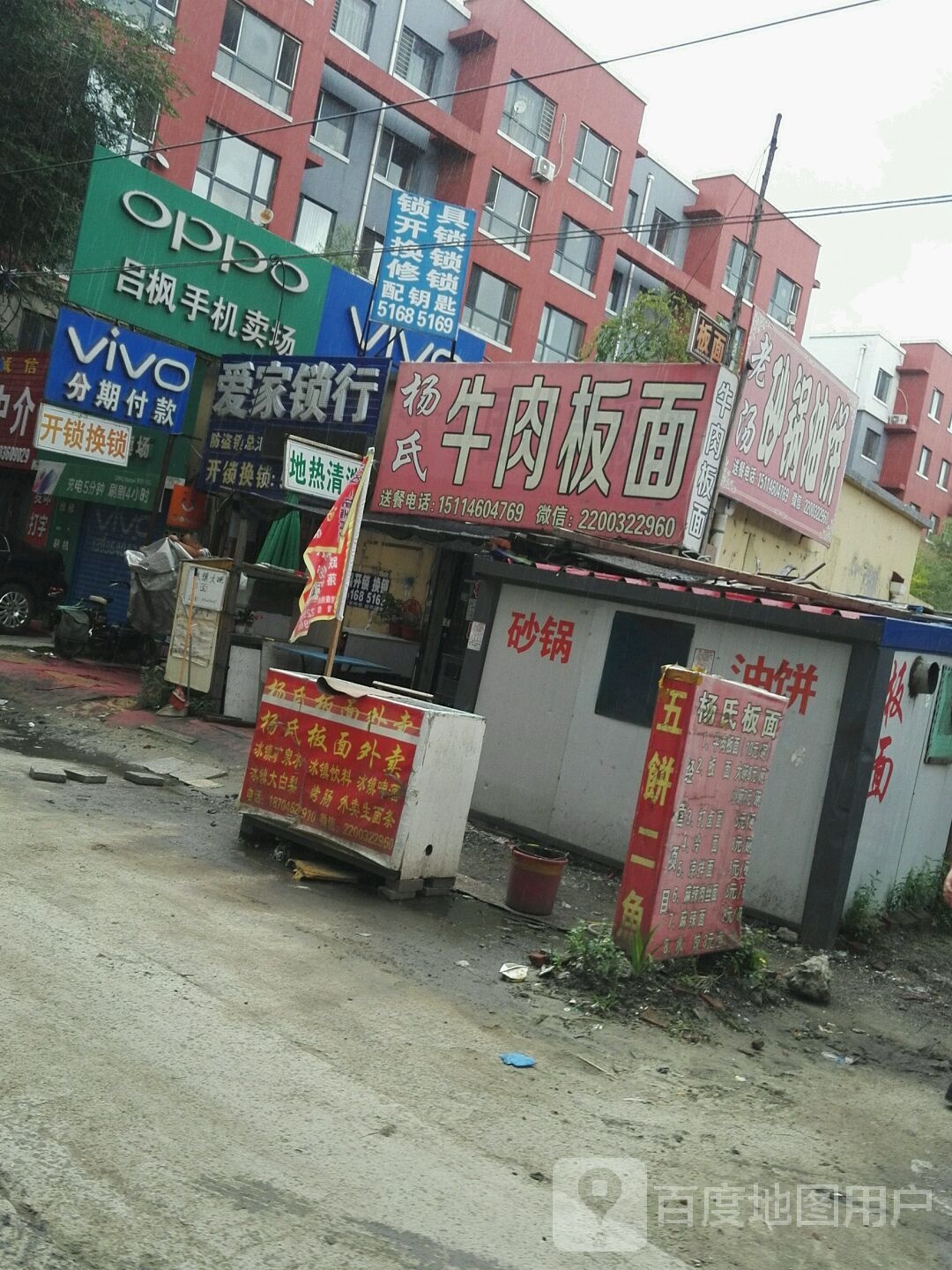 爱家锁行(东都公元1期店)