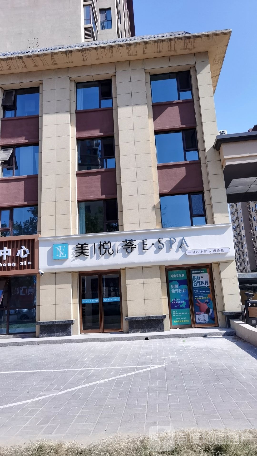 美粤滙E·SPA(天山路店)