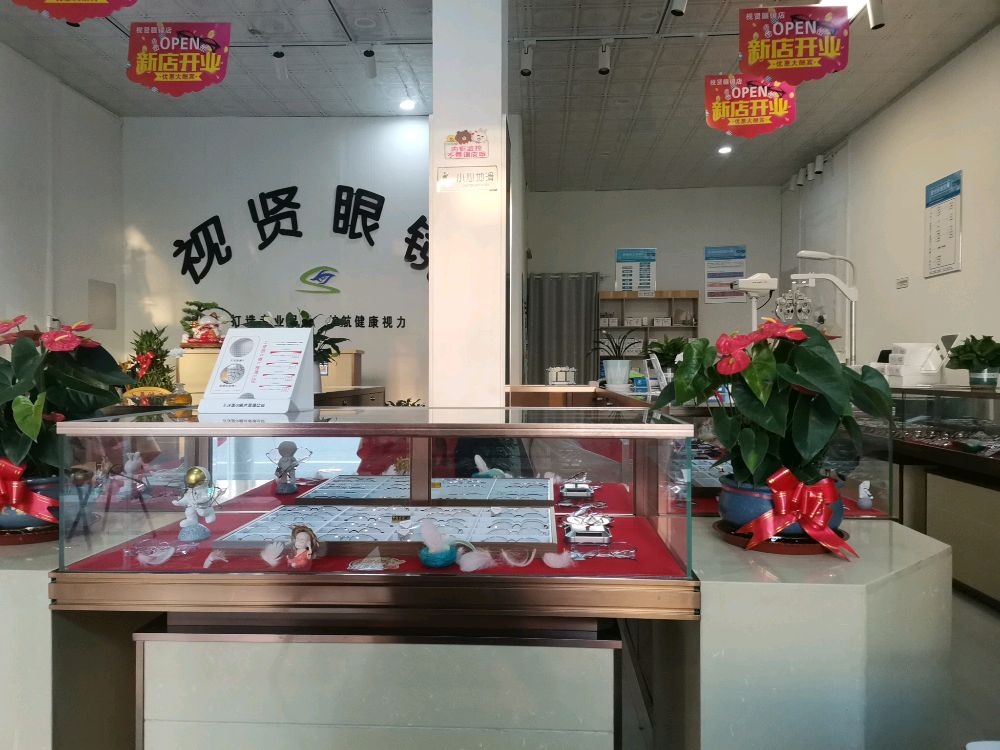 罗山县东卜镇视贤眼镜(东铺分店)