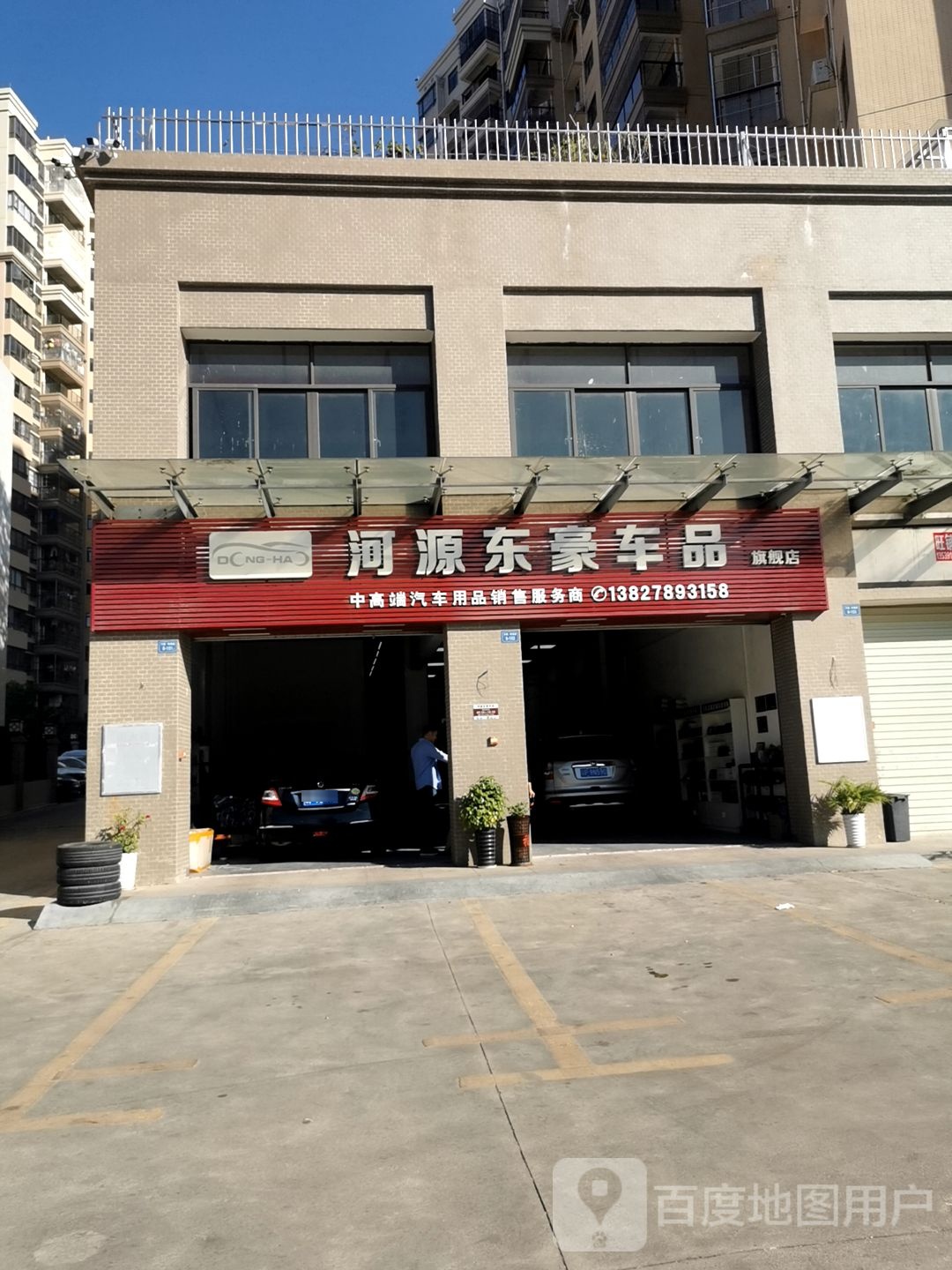 河源东豪车品-旗舰店