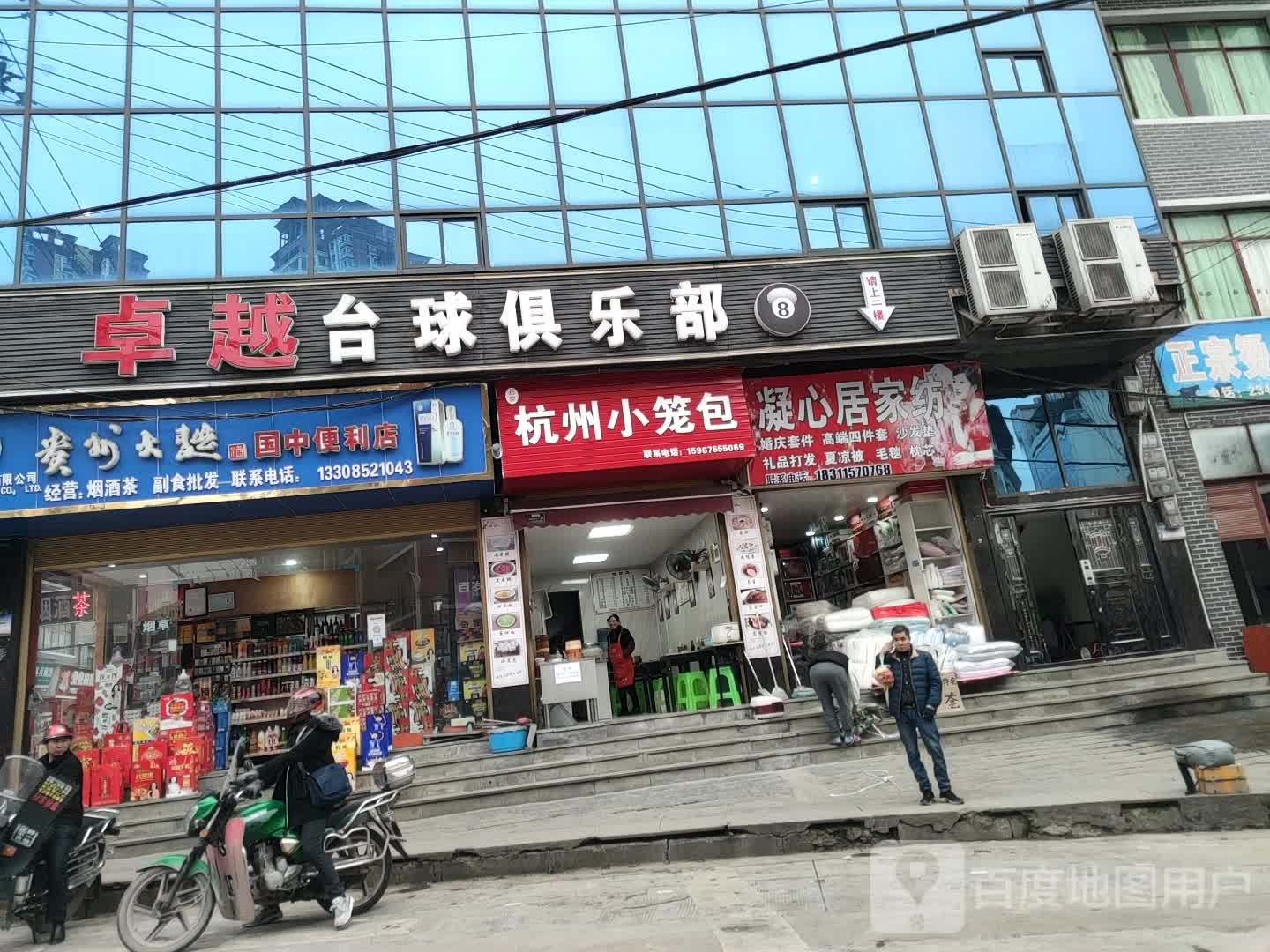 卓越台球马俱部(红军街店)