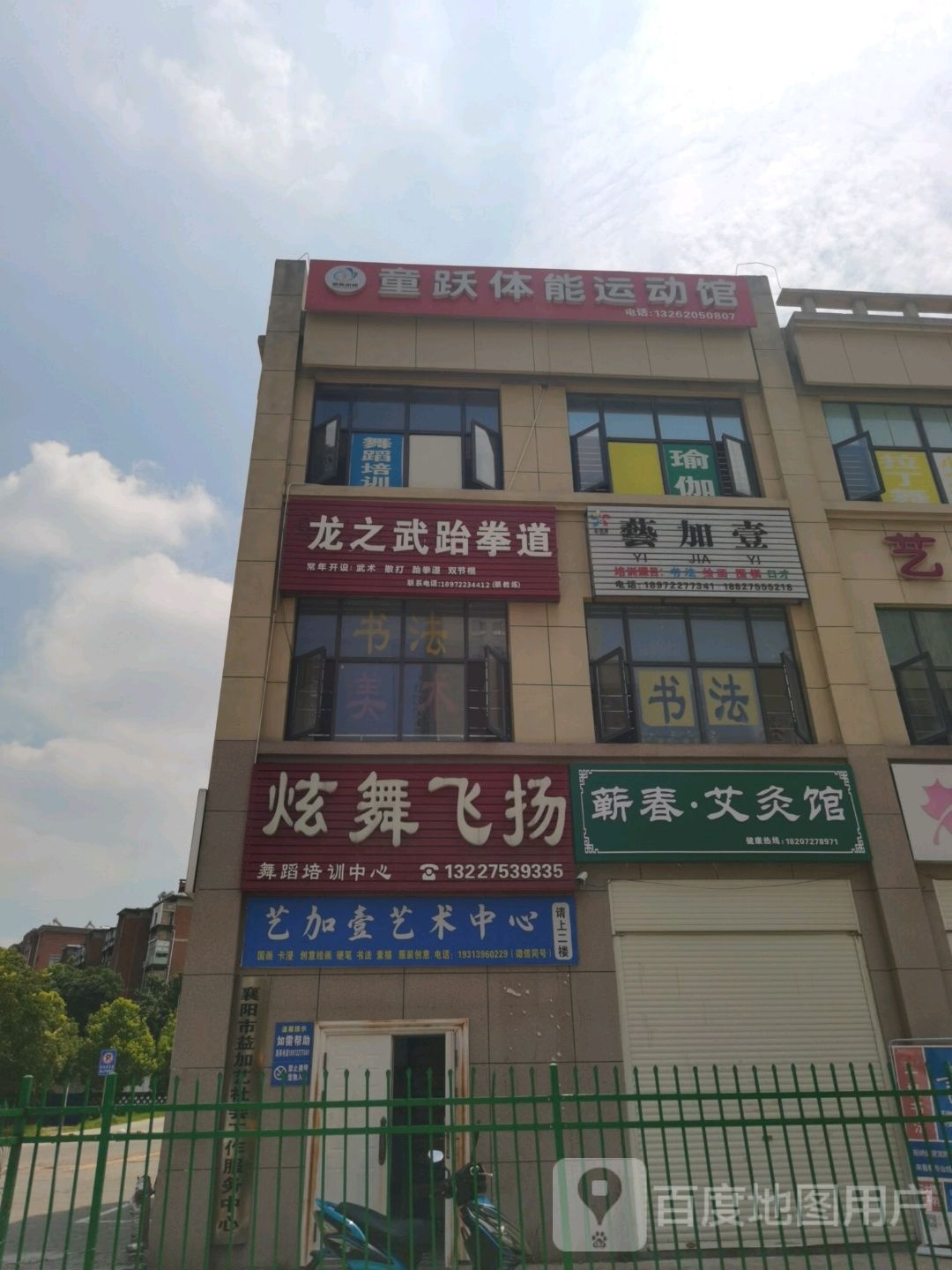 童跃体能徐运馆