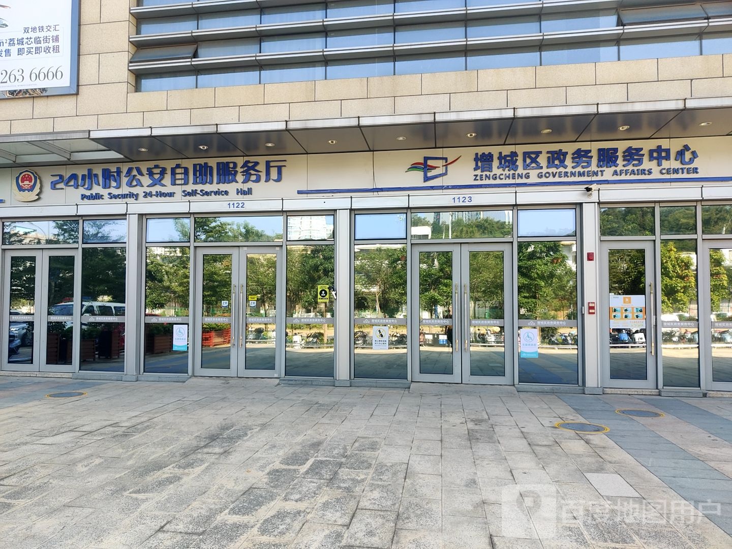增城区政务服务中心