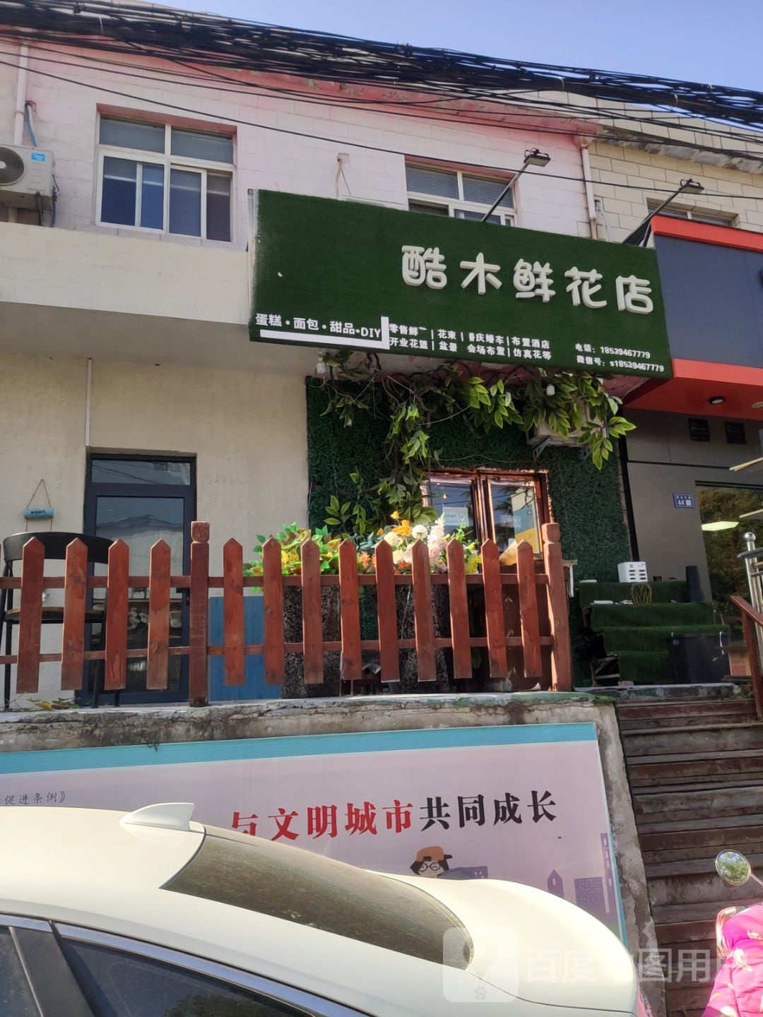 酷木鲜花店(渔夫子路店)