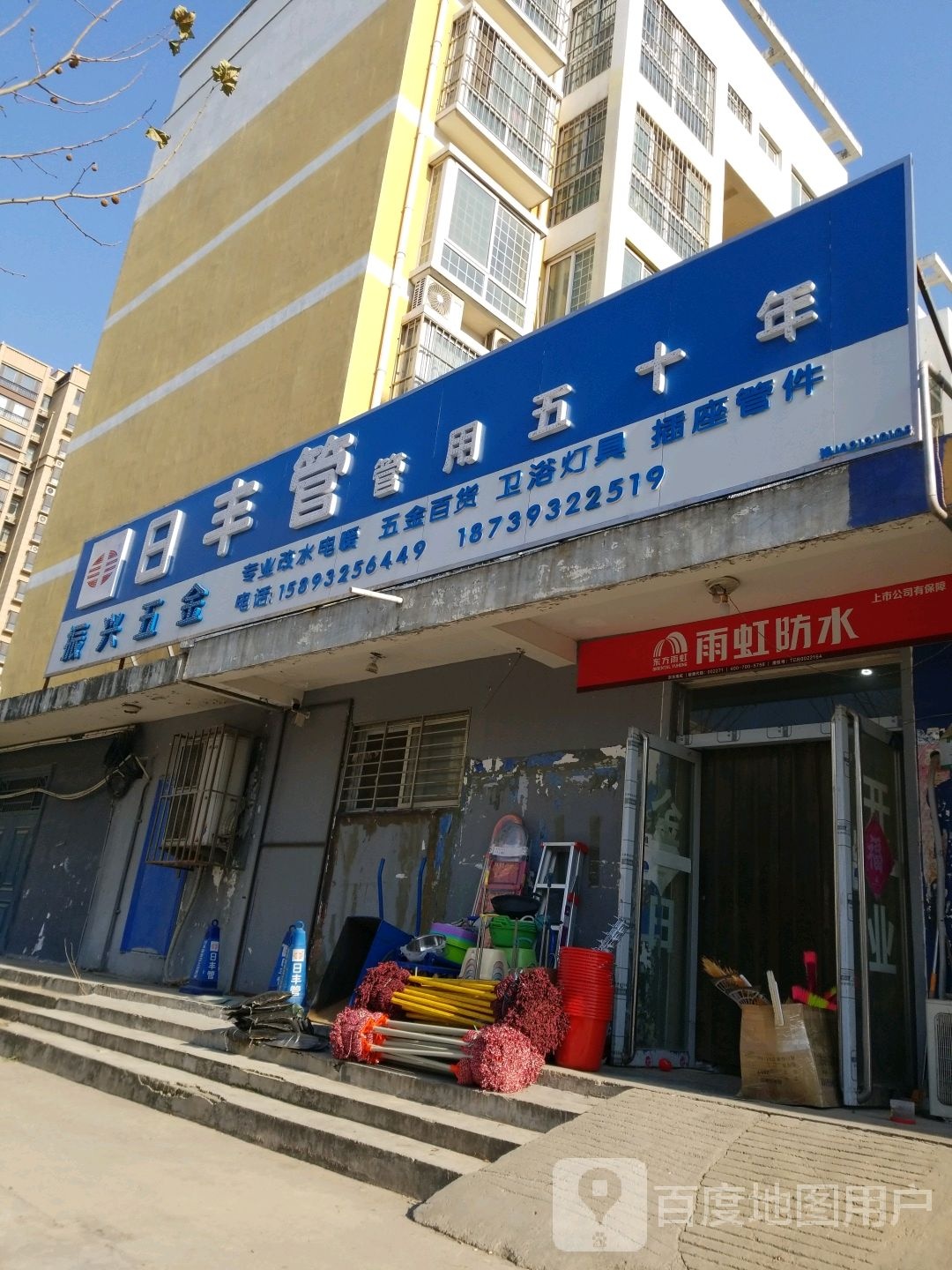 振兴五金(扶余路店)