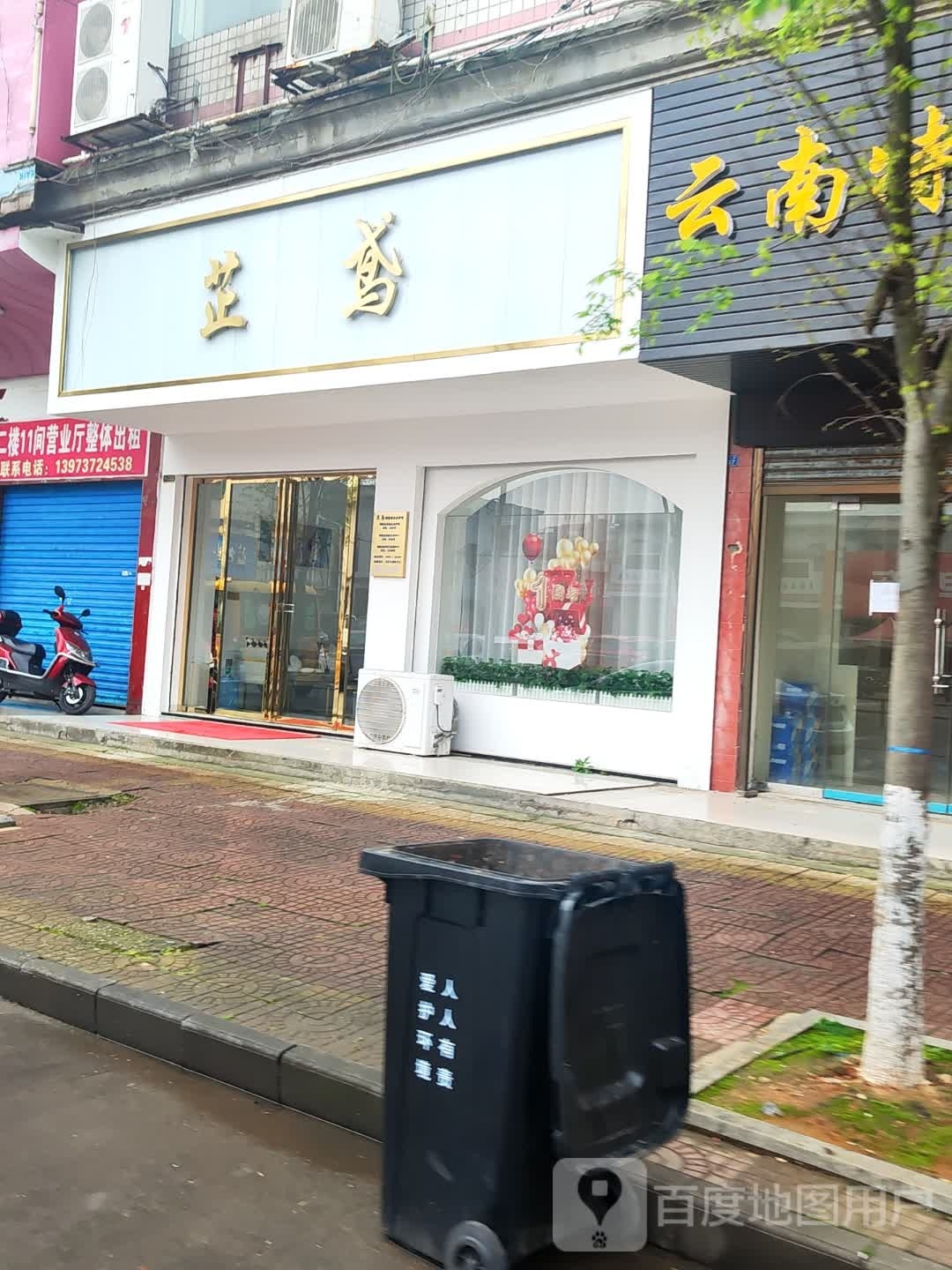 芷鸢碳酸泉头面部护理(沅江店)