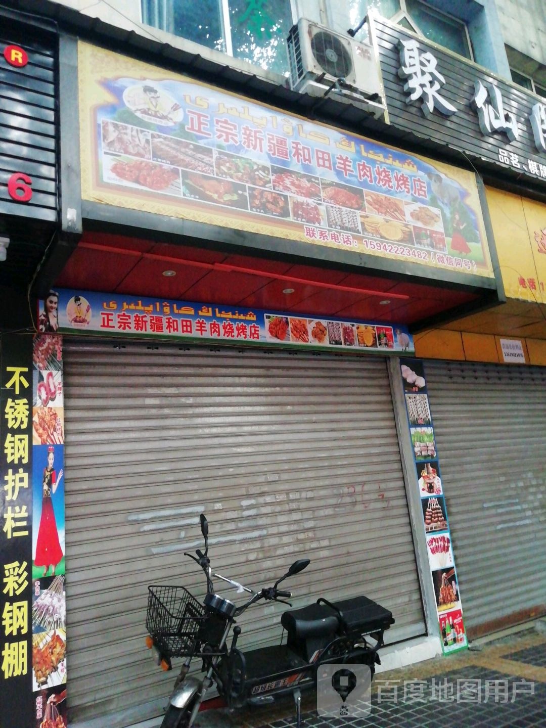 正宗新疆和田羊肉烧烤店