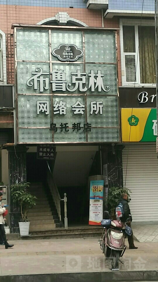 乌托邦网吧(乌托邦店)