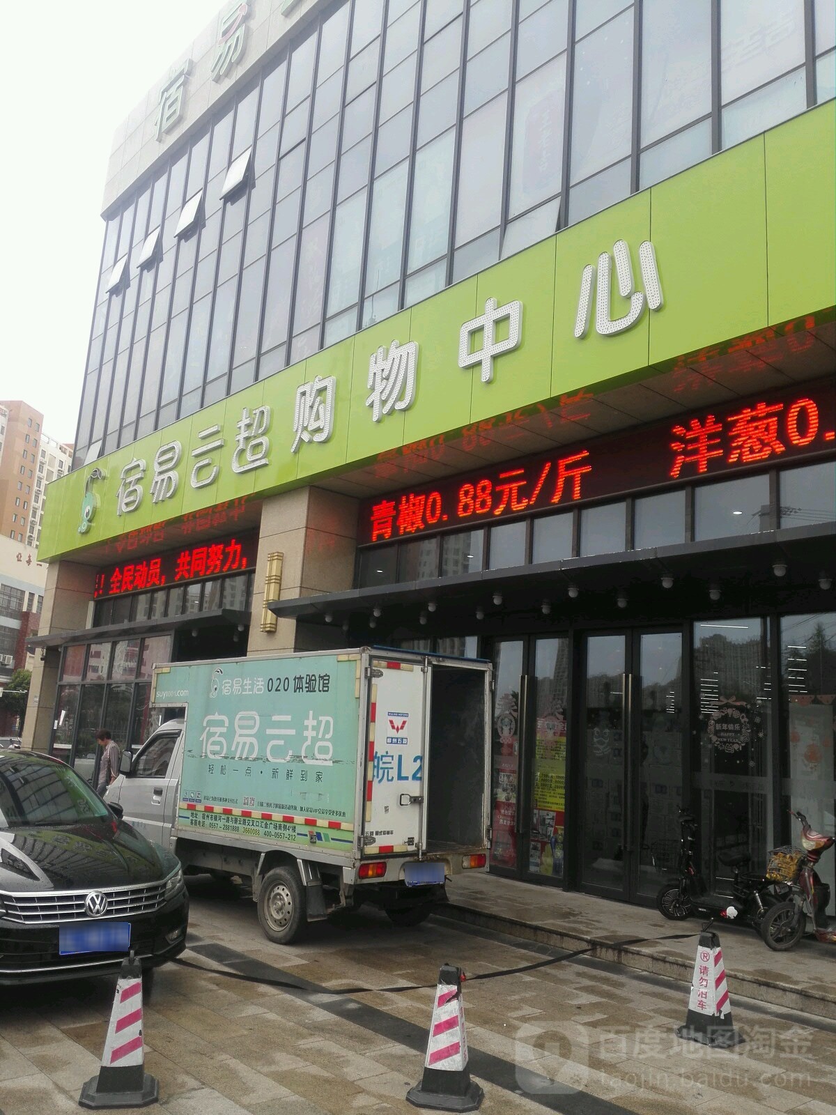 宿易云超市购物中心(汇金广场店)
