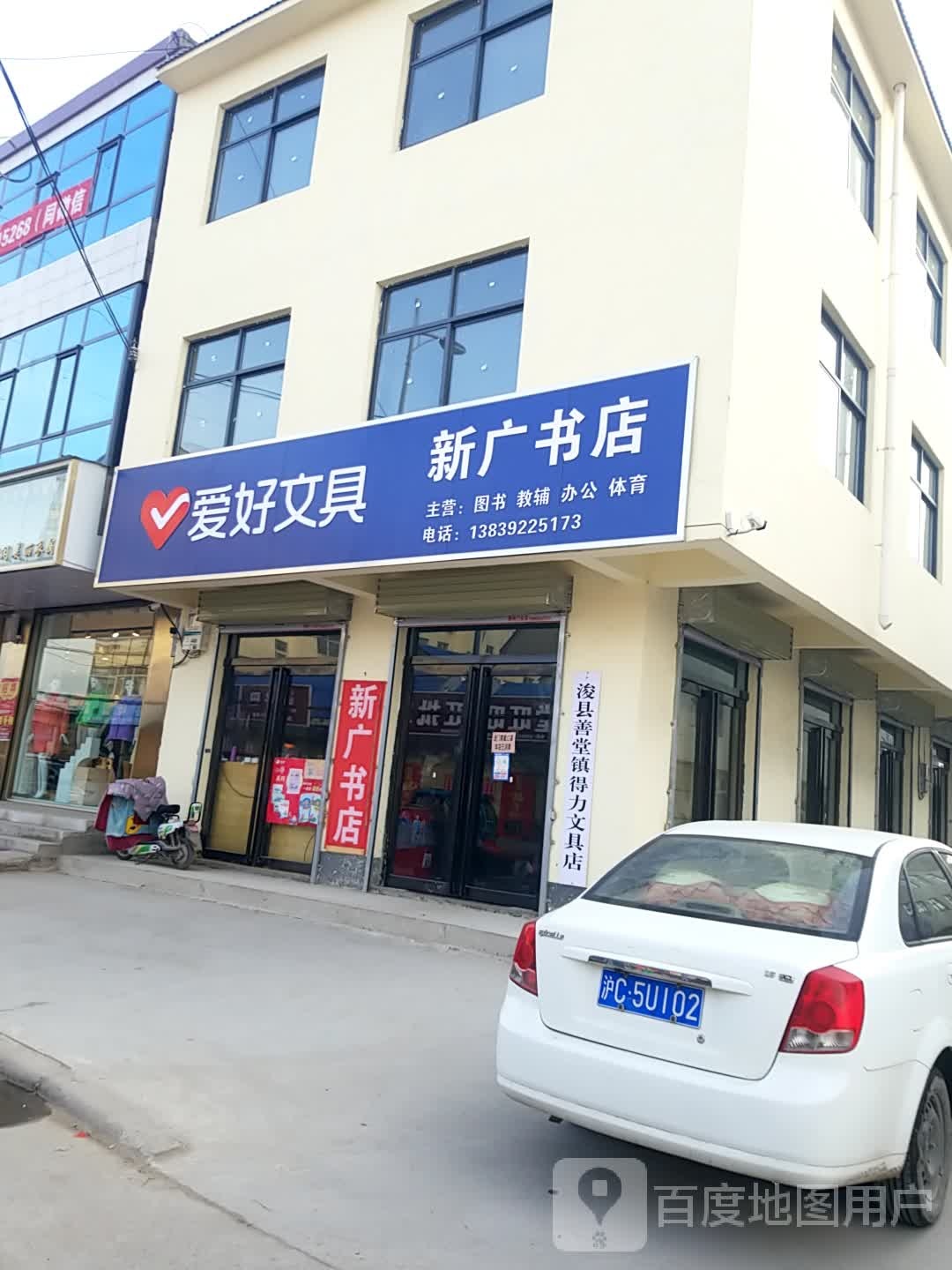 爱好文具(建设路店)