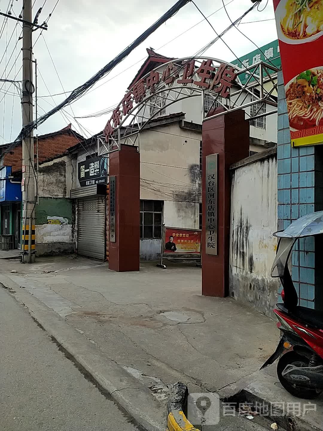 汉台区河东店镇中心卫生院