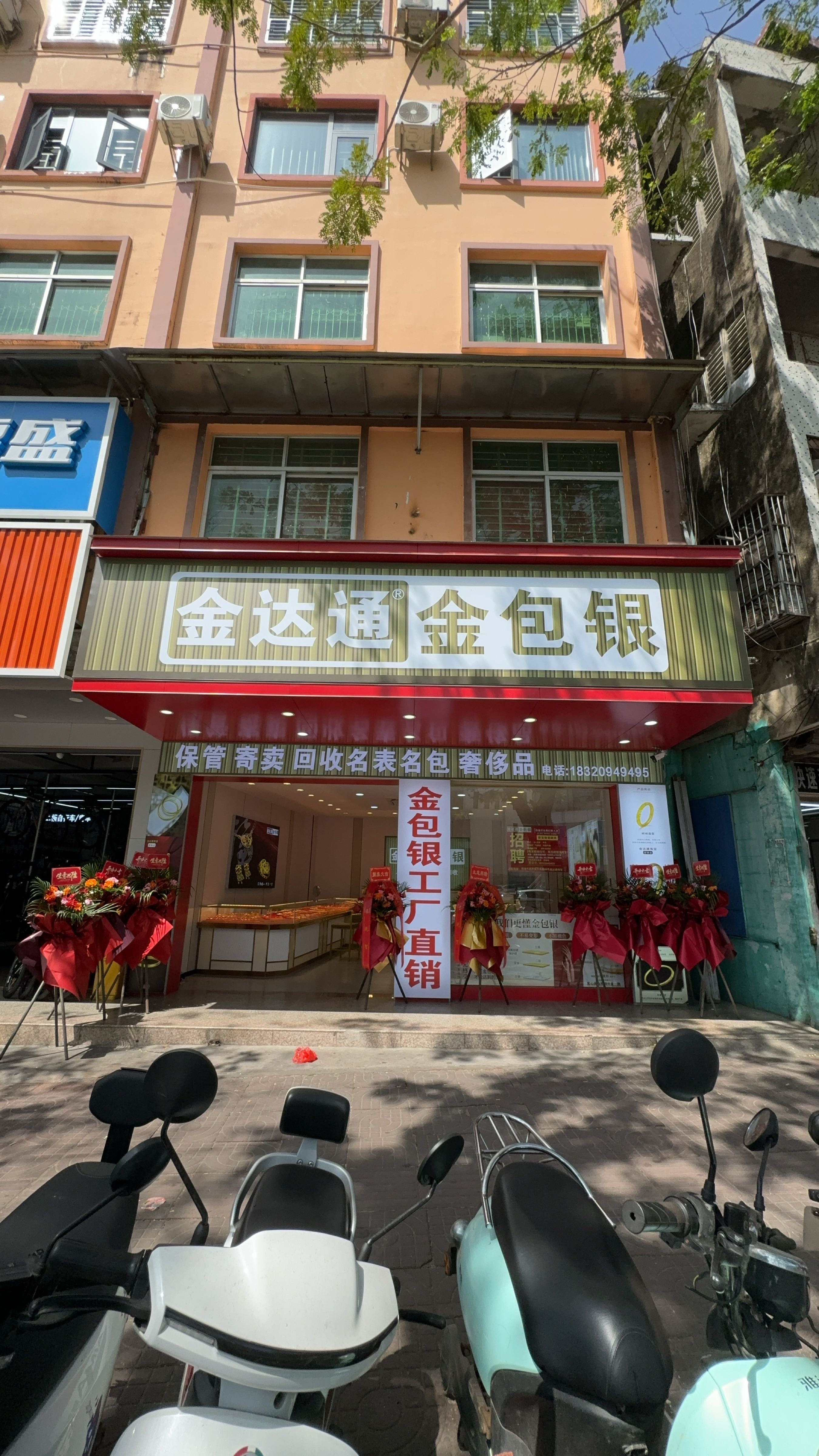 金达通金包银