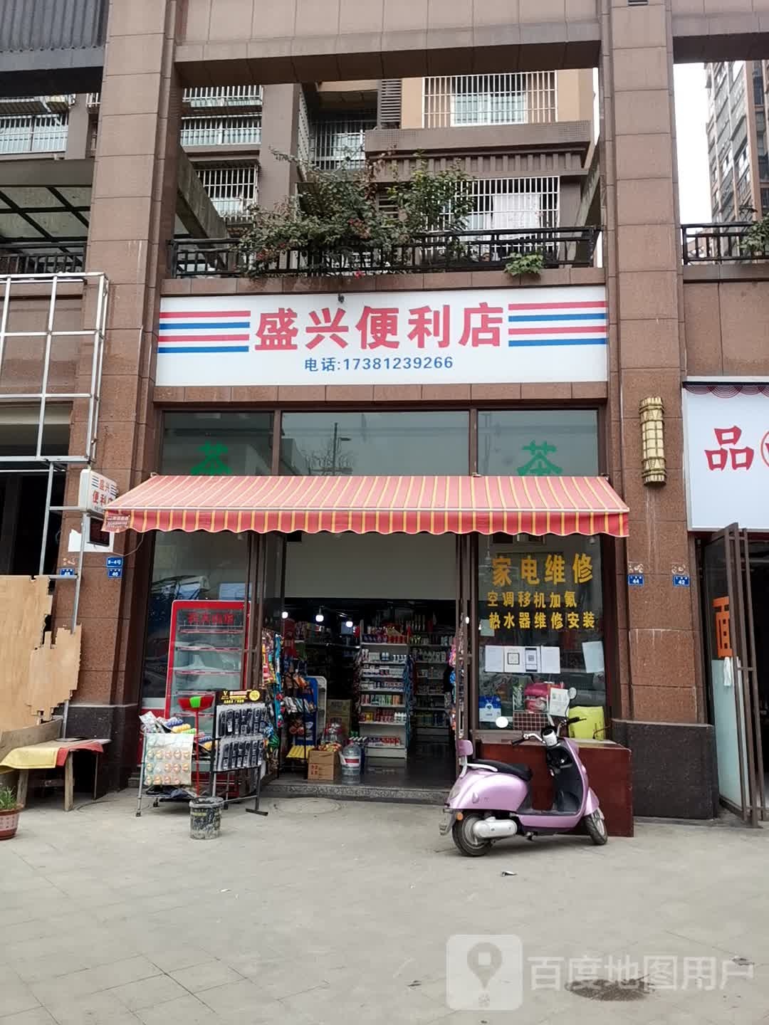 盛鑫便利店(仁济路店)