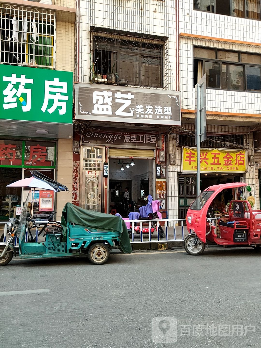 丰新五金店