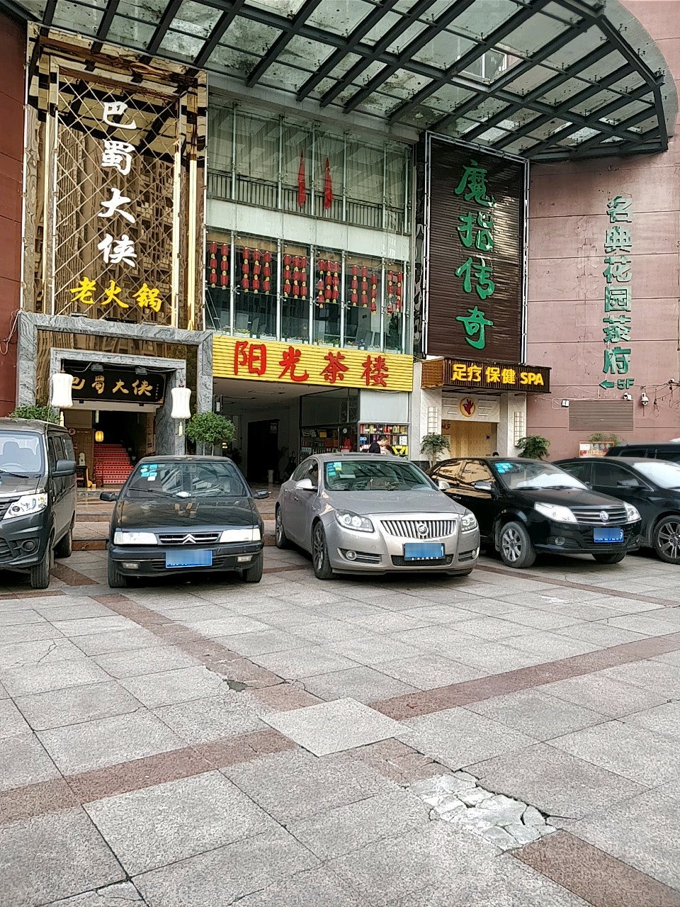 魔指传奇足联保健SPA(牛市口店)