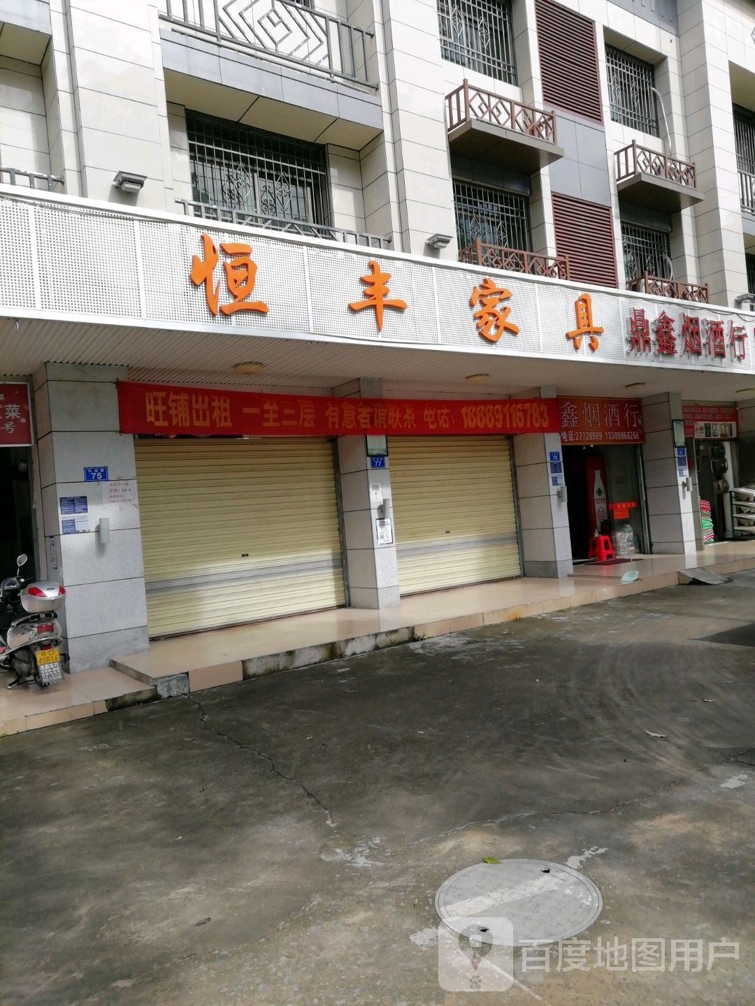 鼎鑫烟酒行(石油路店)