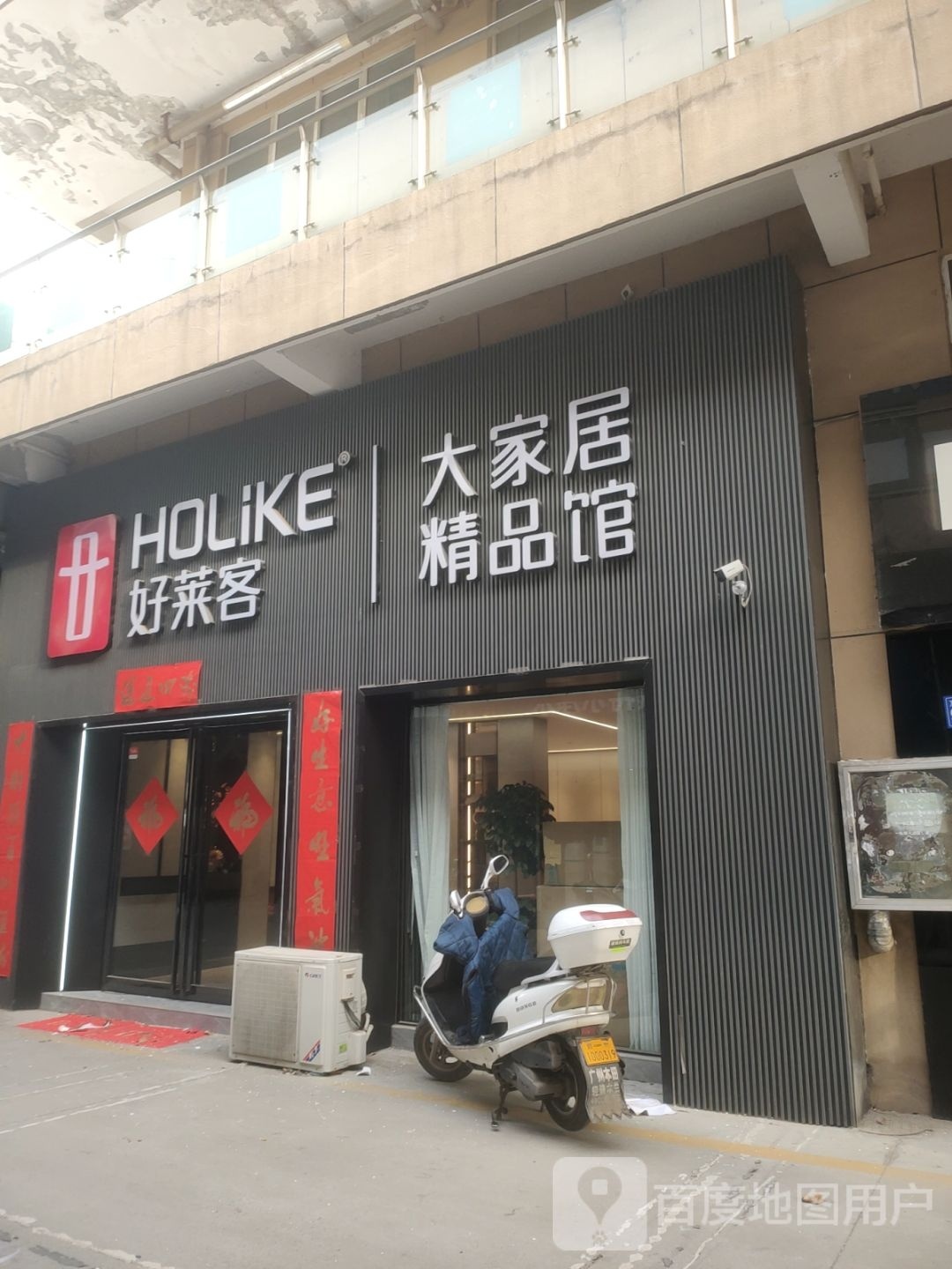 巩义市大家居精品馆