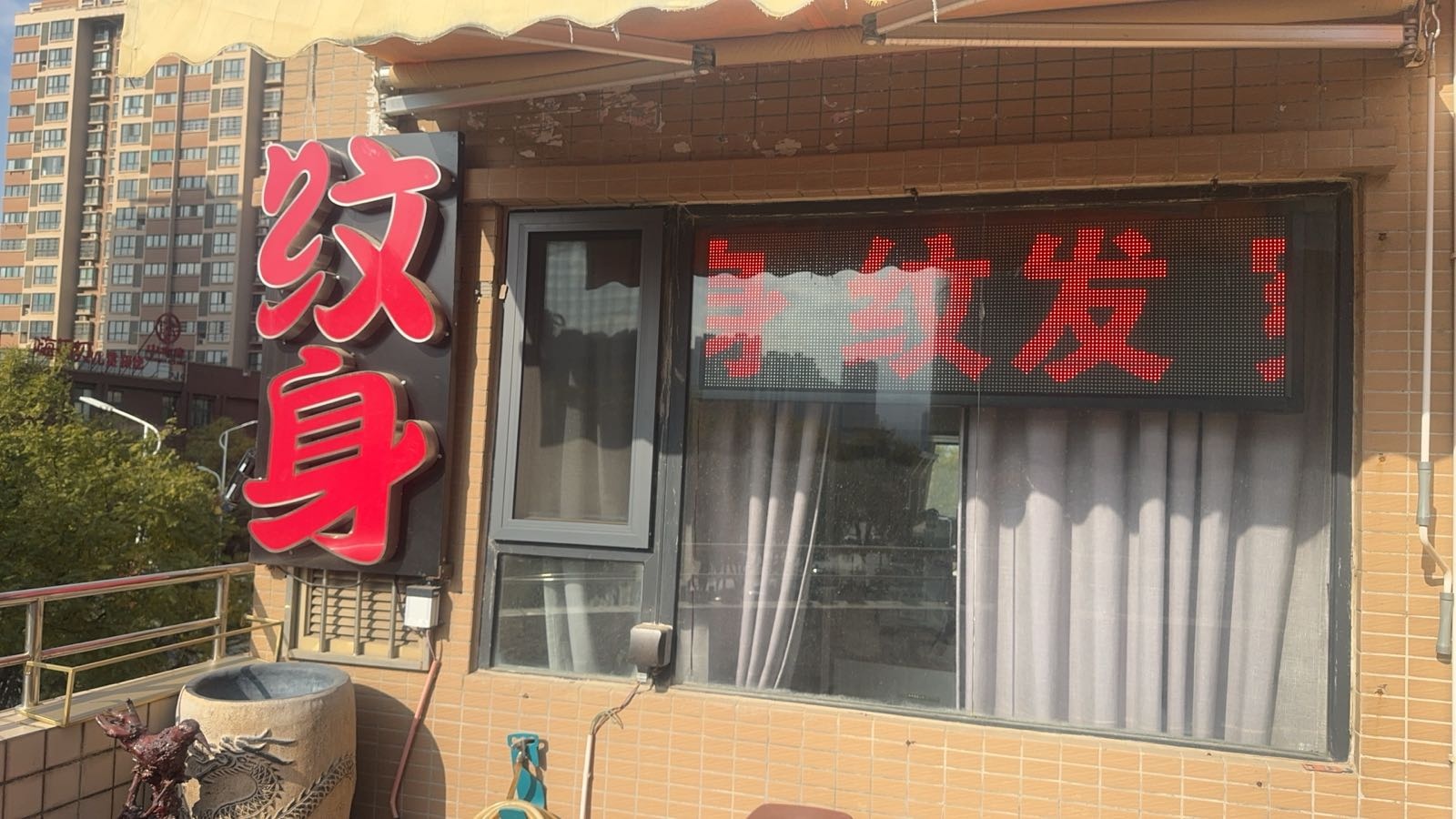佳佳纹身
