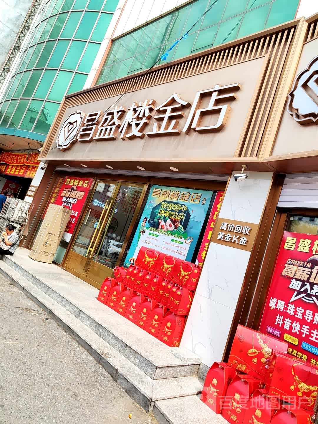 昌盛楼金店(德惠路店)