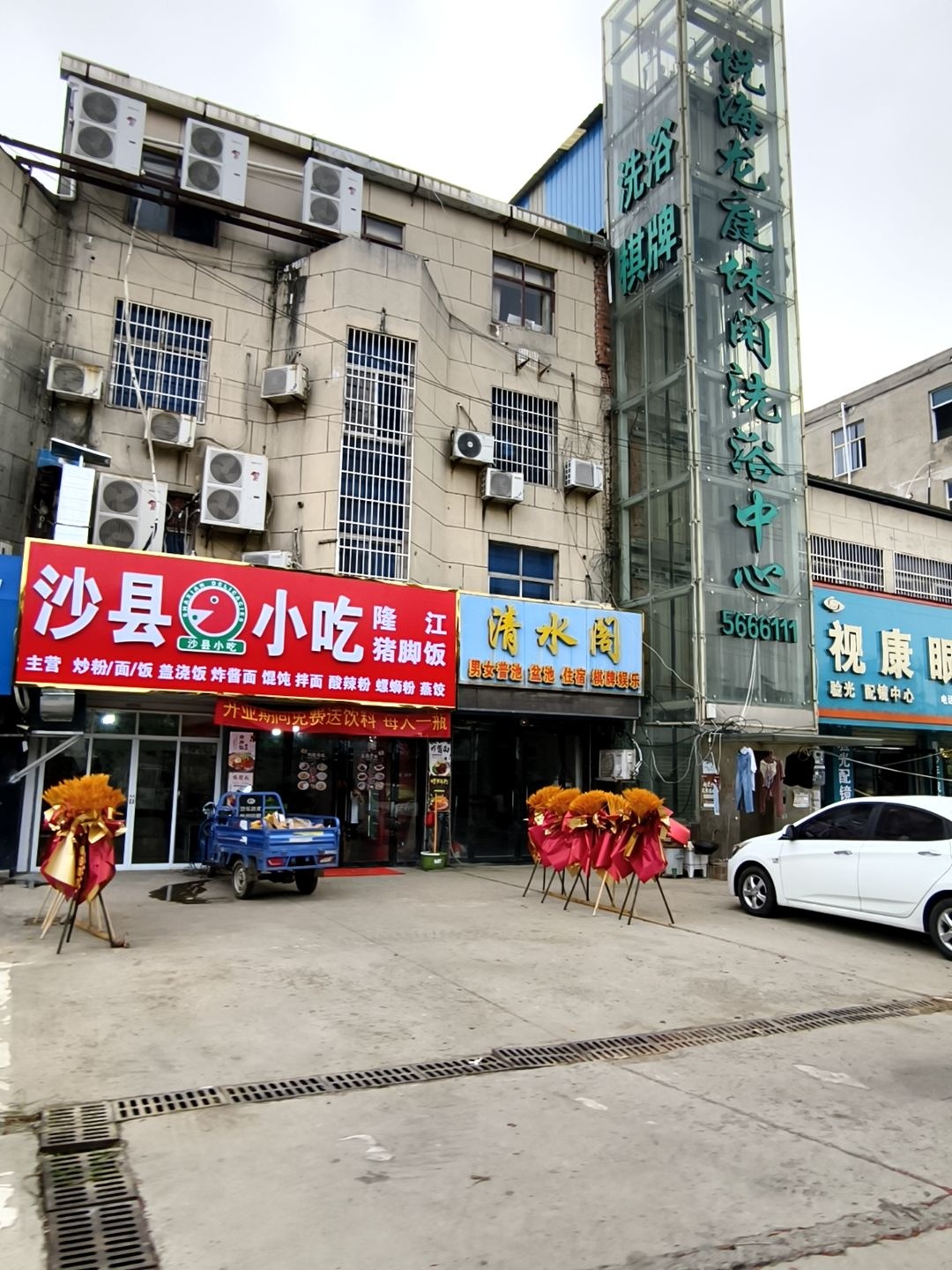 悦海龙庭休闲洗浴中心