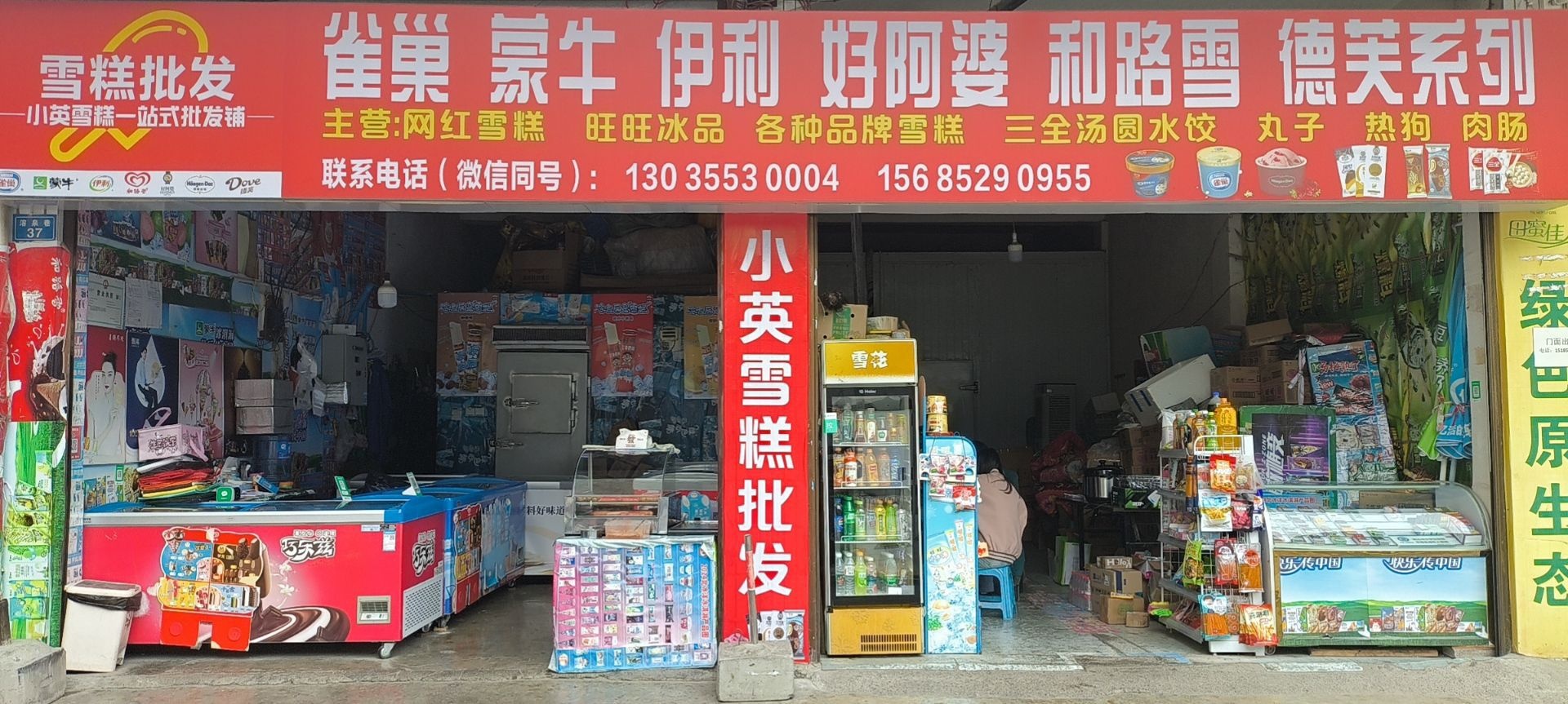 小英雪糕一站式批发
