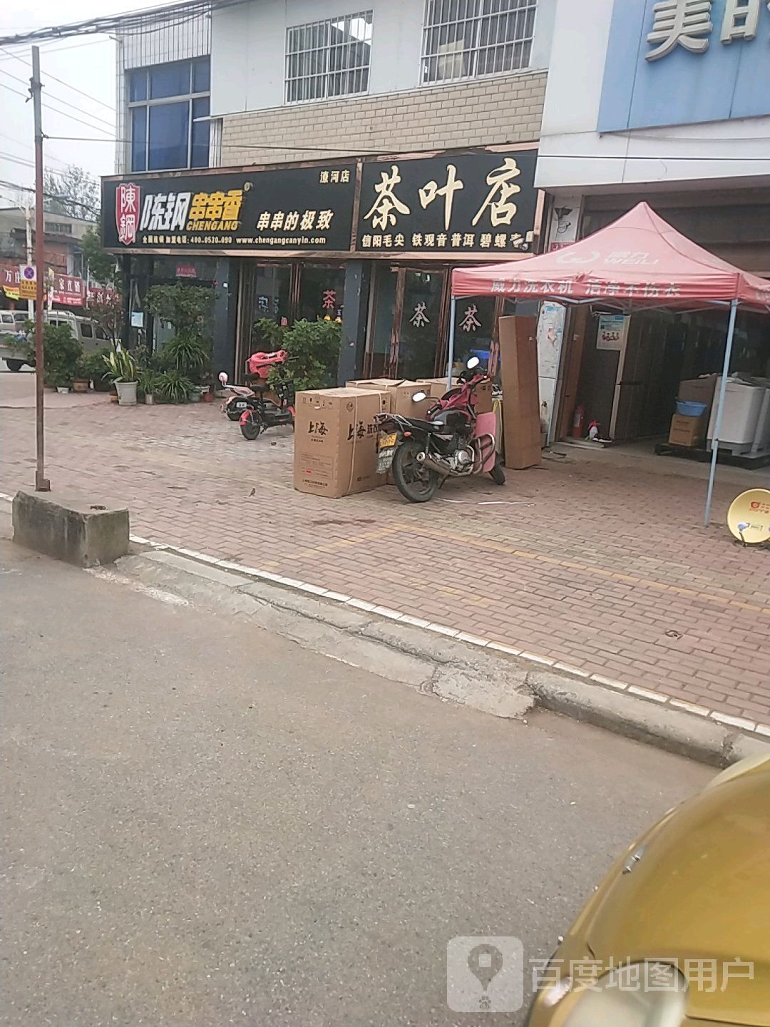 茶叶店