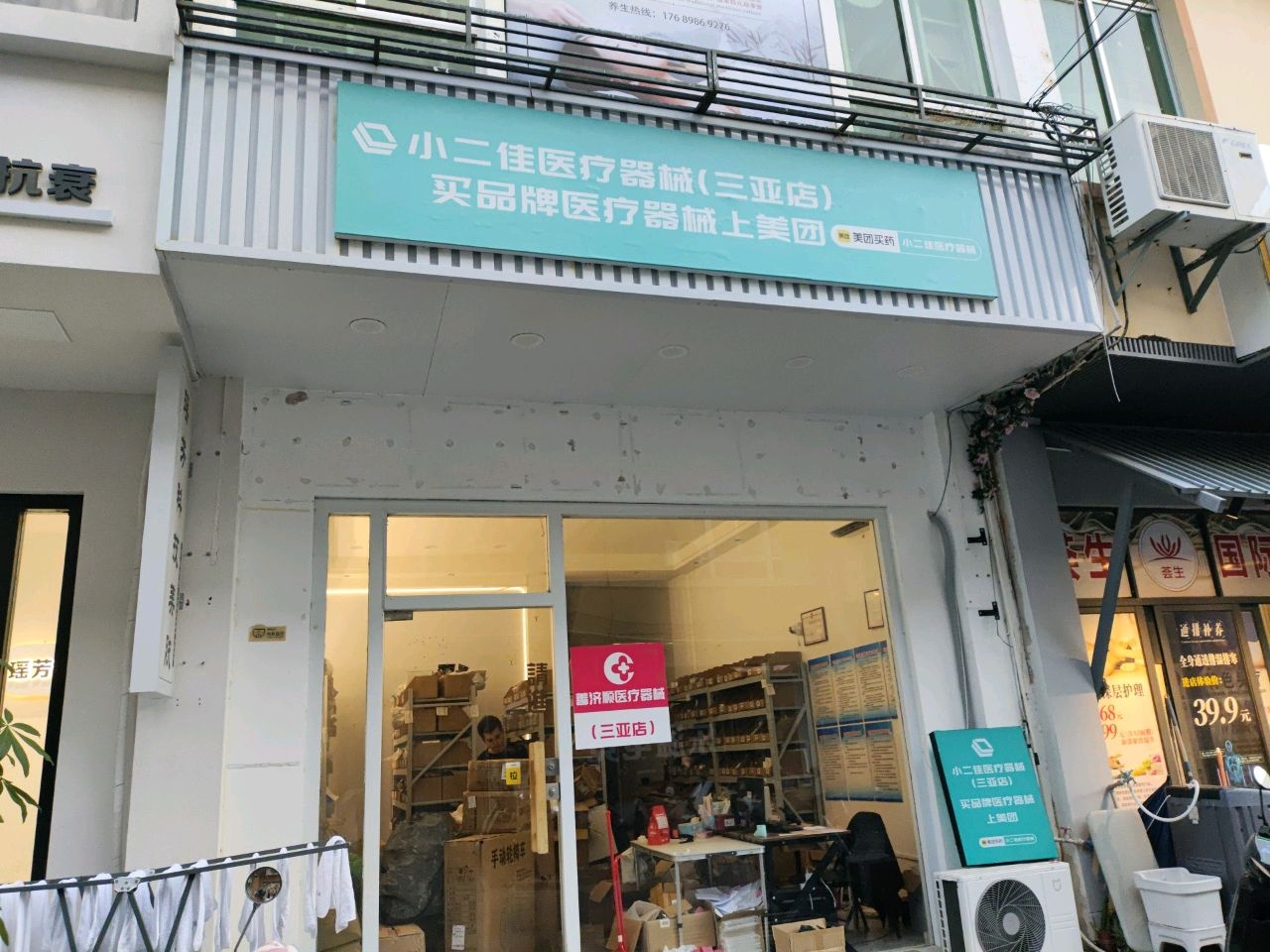 小二佳医疗器械(三亚店)