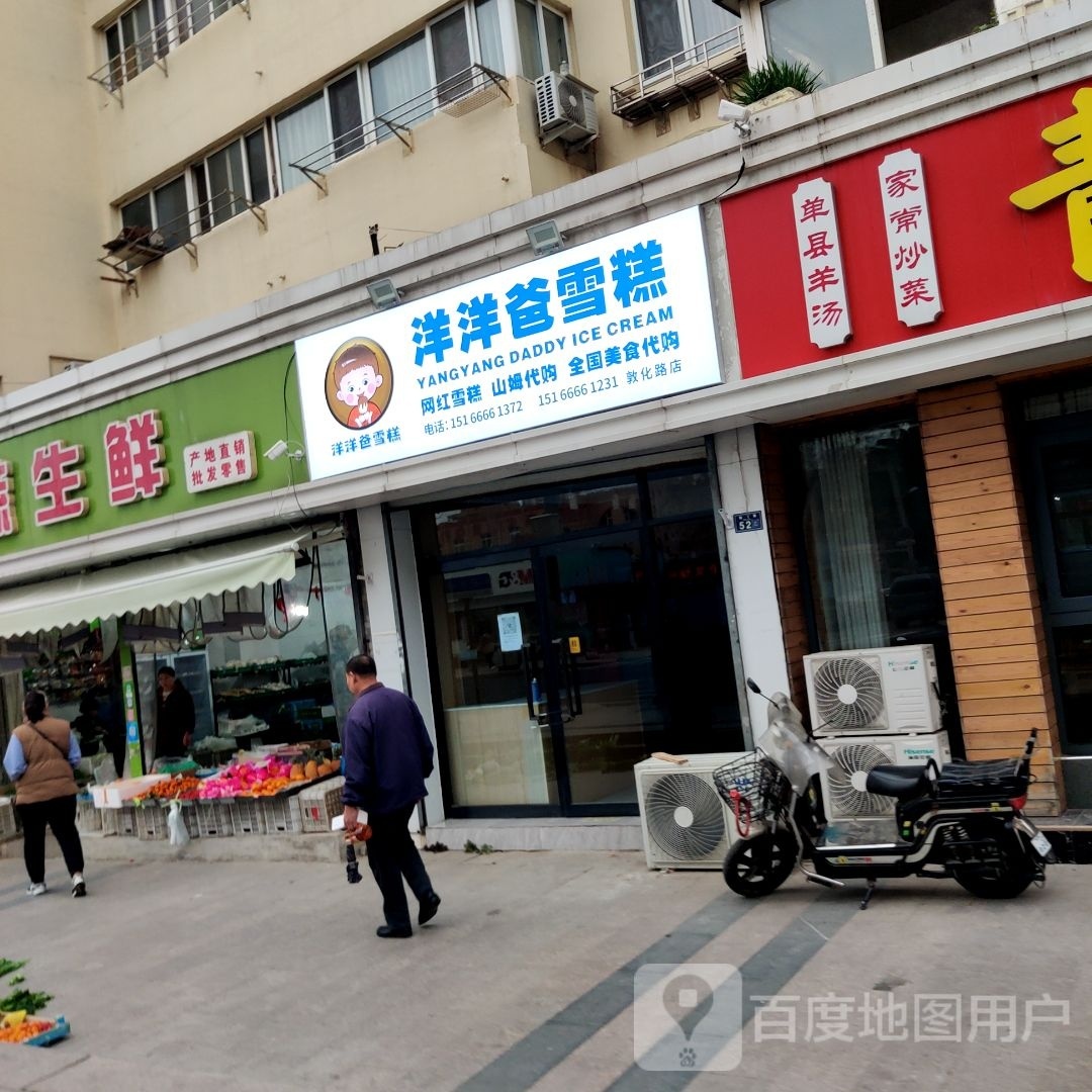 洋洋爸糕(敦化路店)