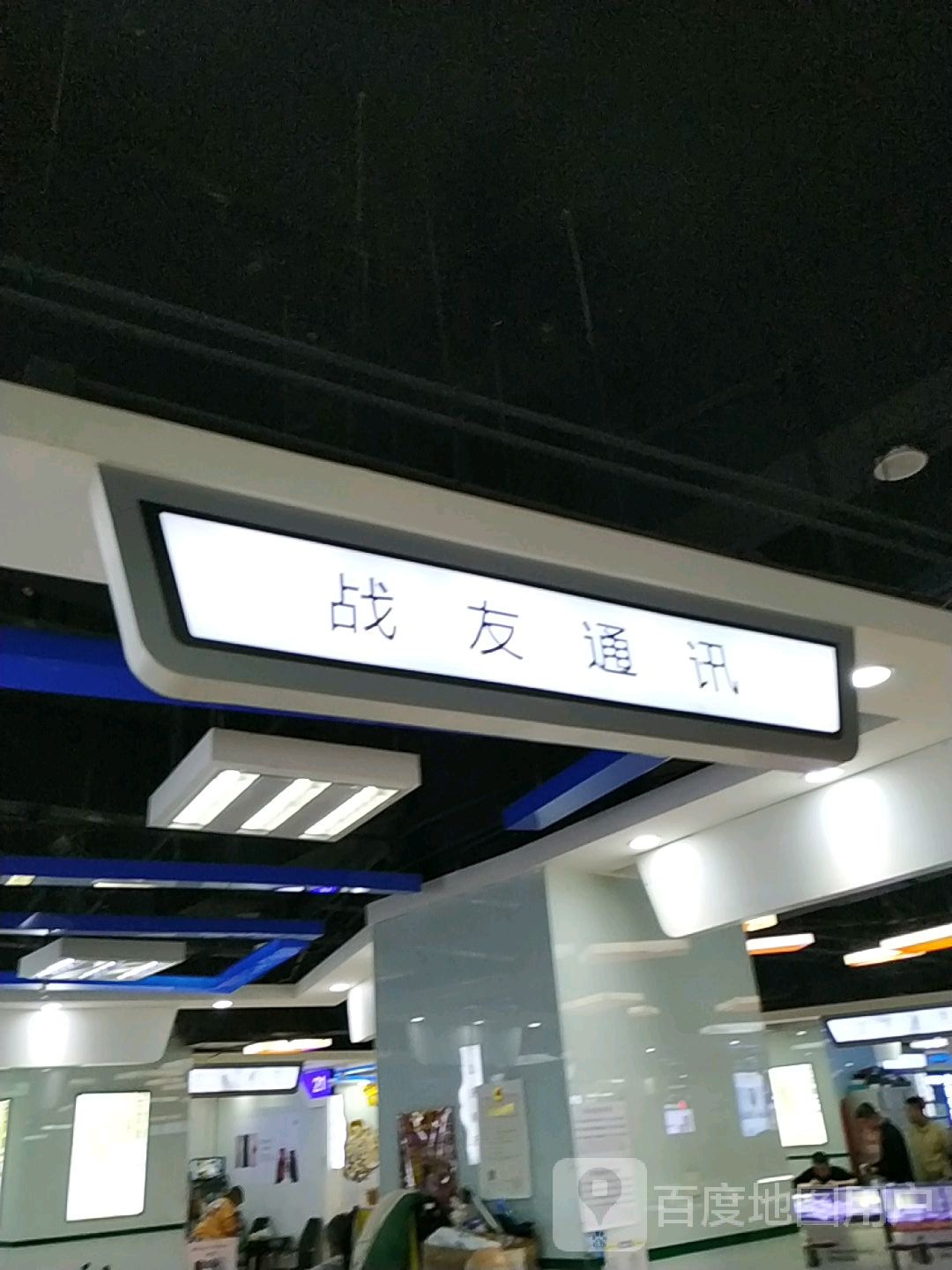 战友通讯(大连佳兆业广场店)