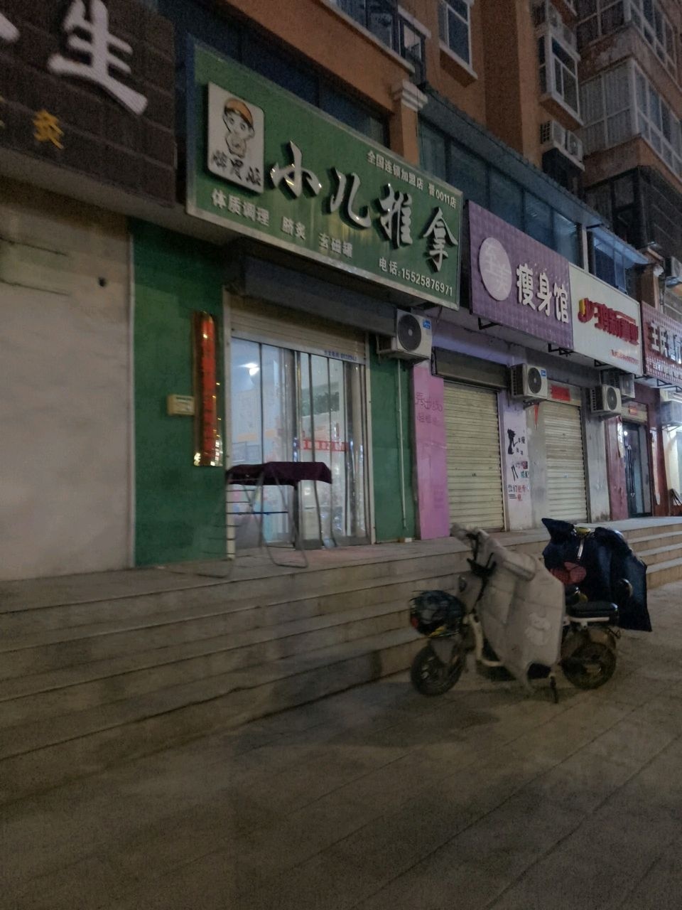 至美瘦身馆(富强小区店)