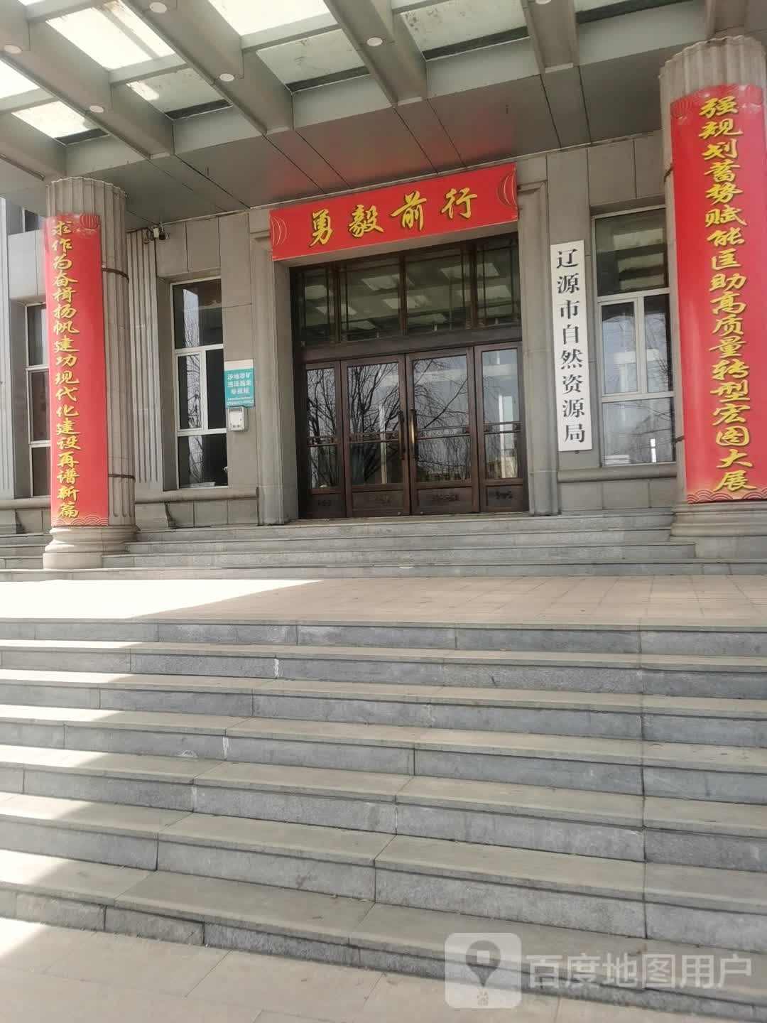 辽源市自然资源局