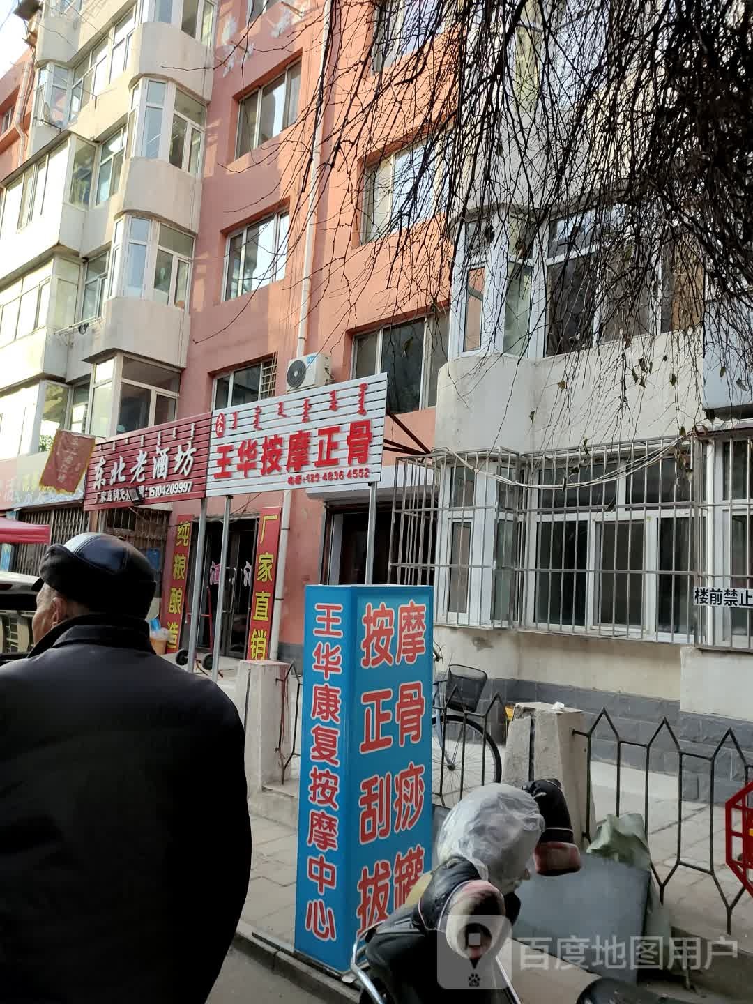 王华复中心按摩中心(新华小区店)