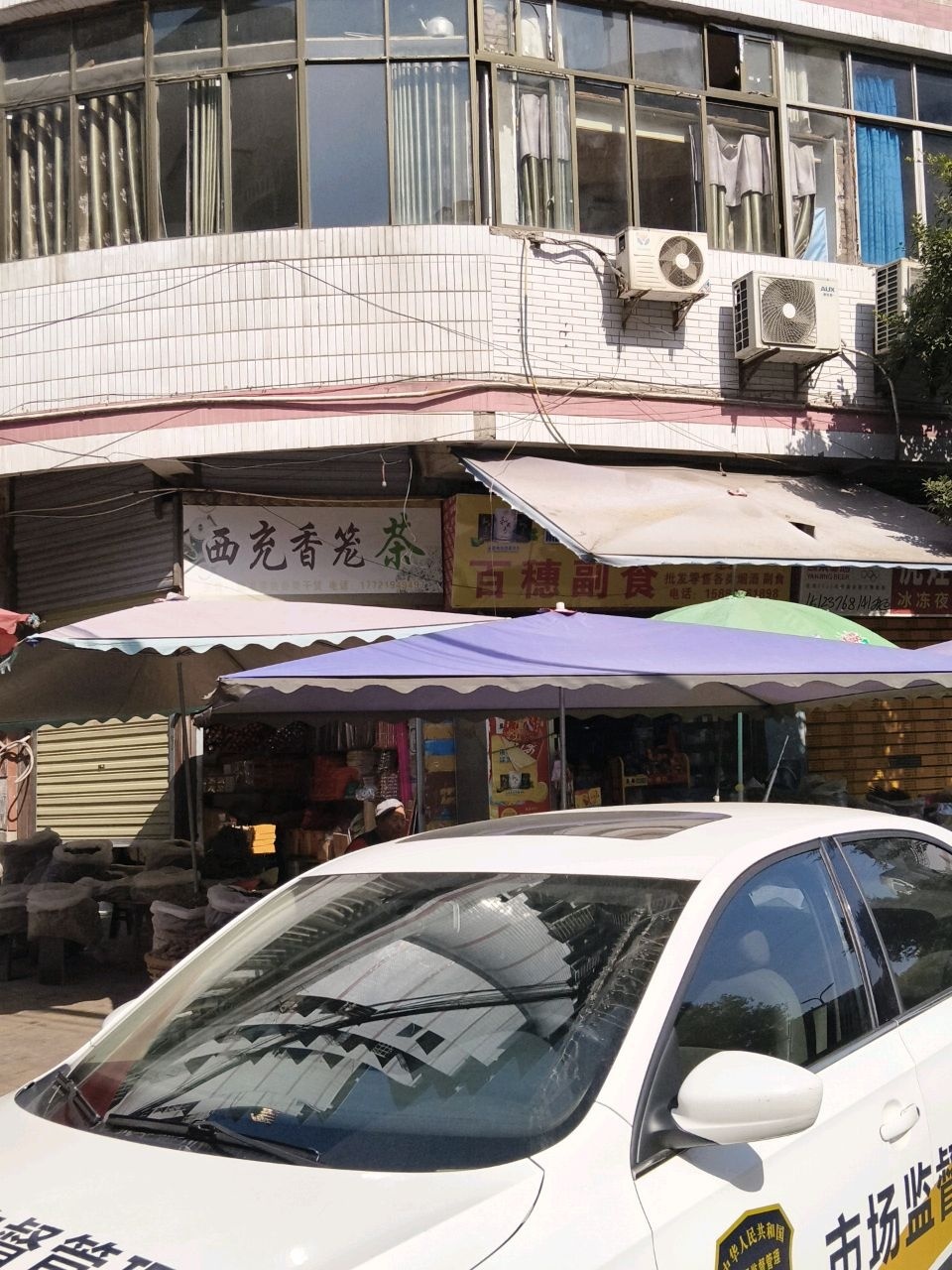 西充香笼茶