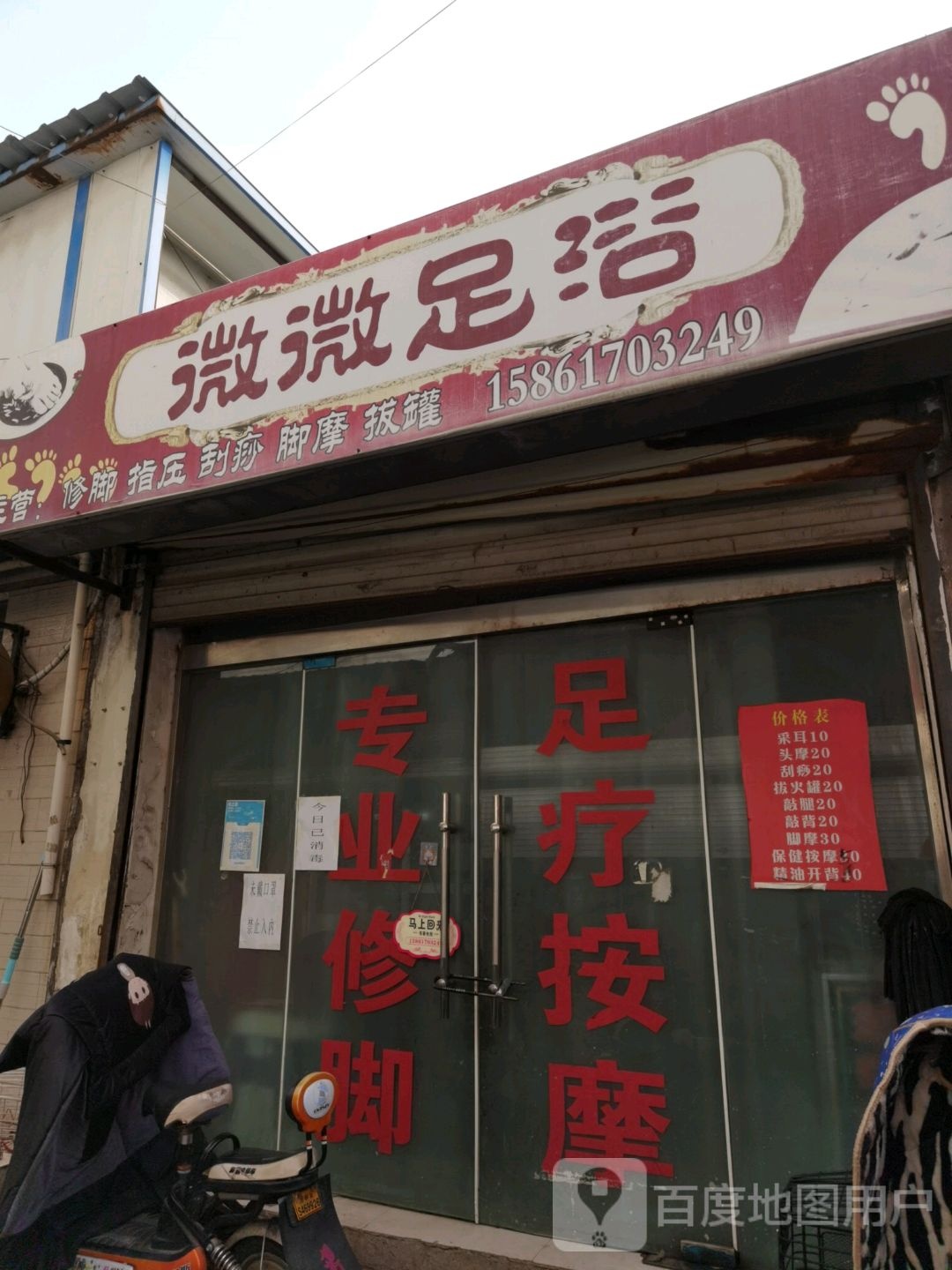 微微足道