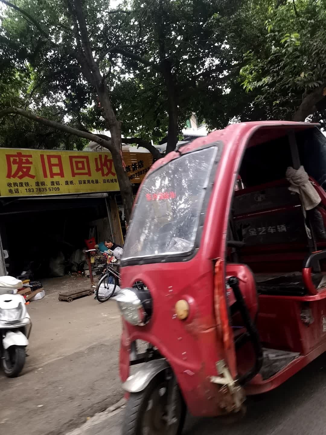 芦笛路废旧回收站