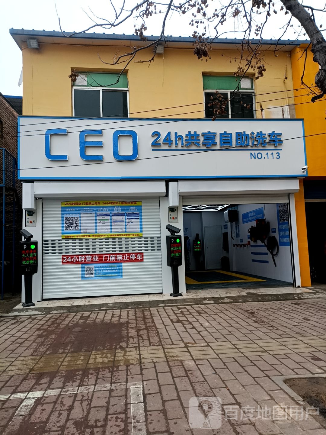 CEO24h共享自助洗车