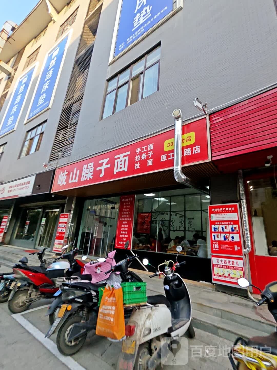 岐山臊子面(惠民二路店)