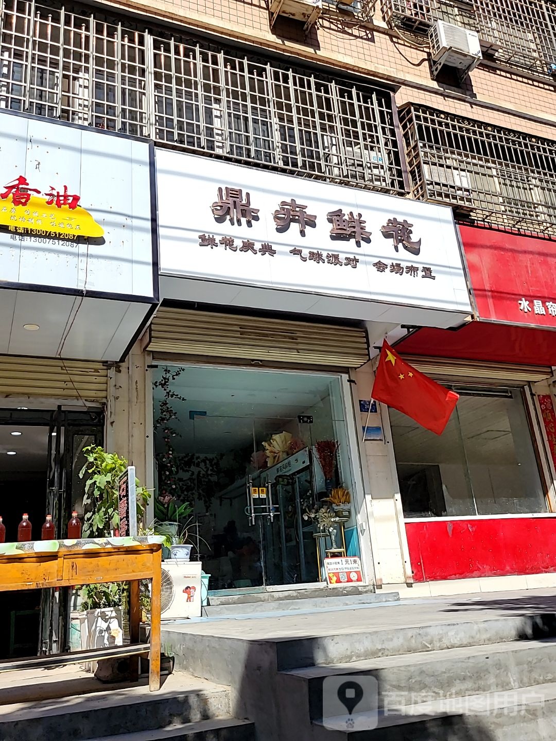 新密市鼎卉鲜花(祥云街店)