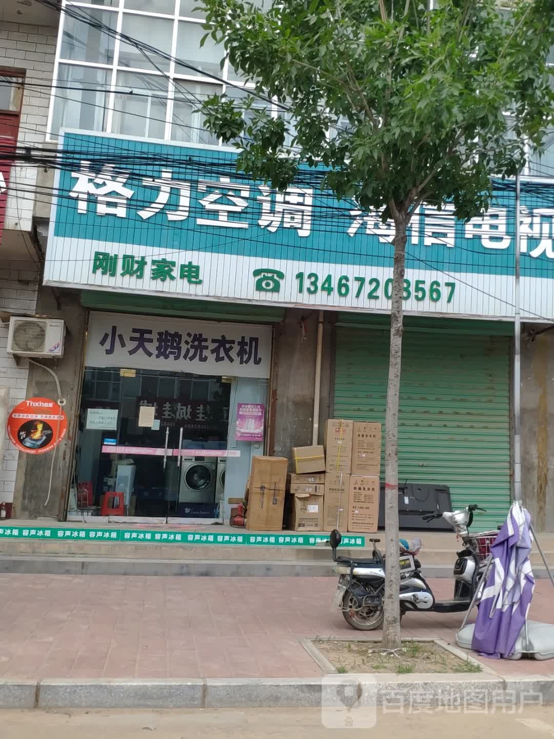刚财家电