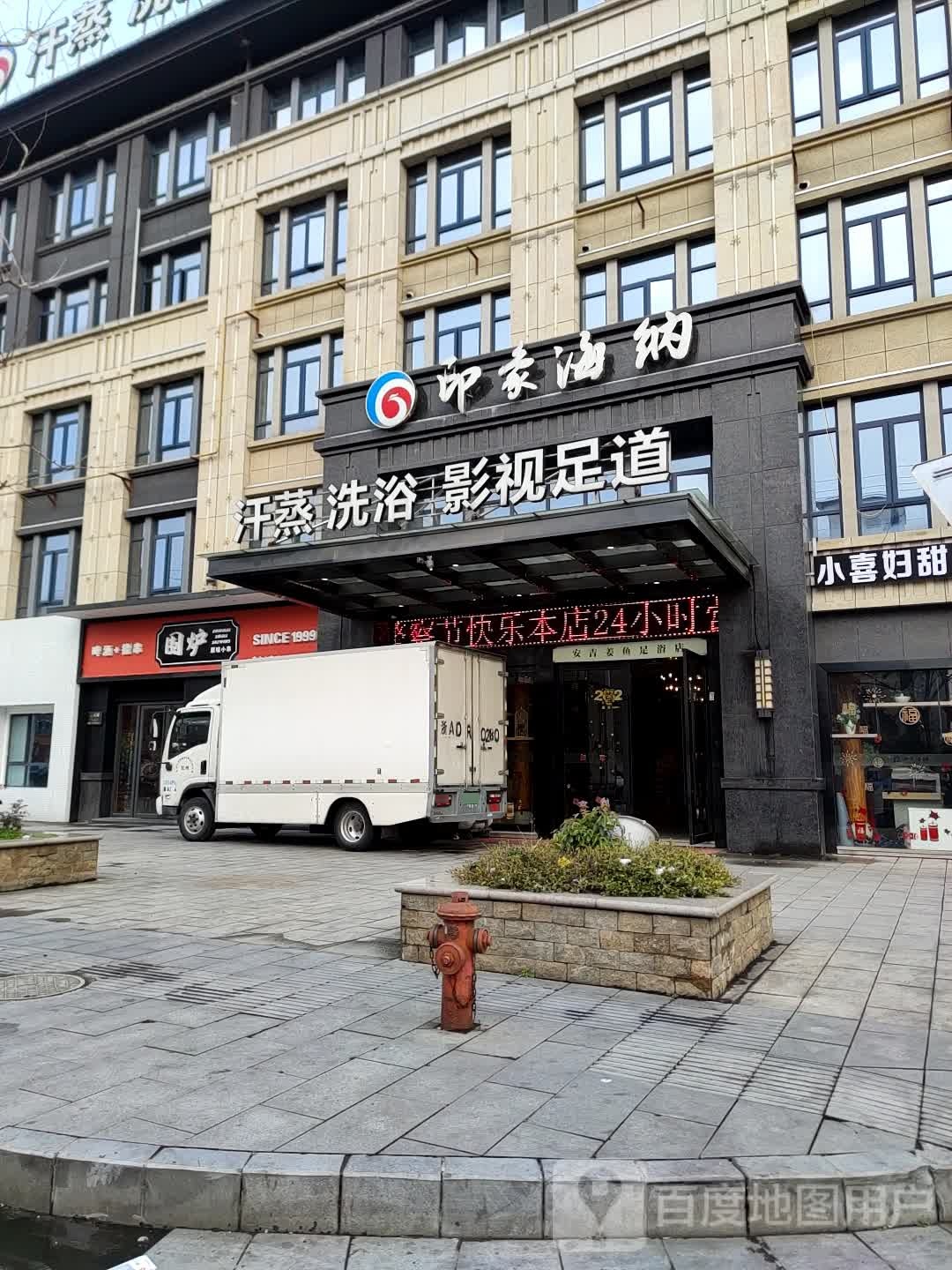 汗蒸足浴影视足道
