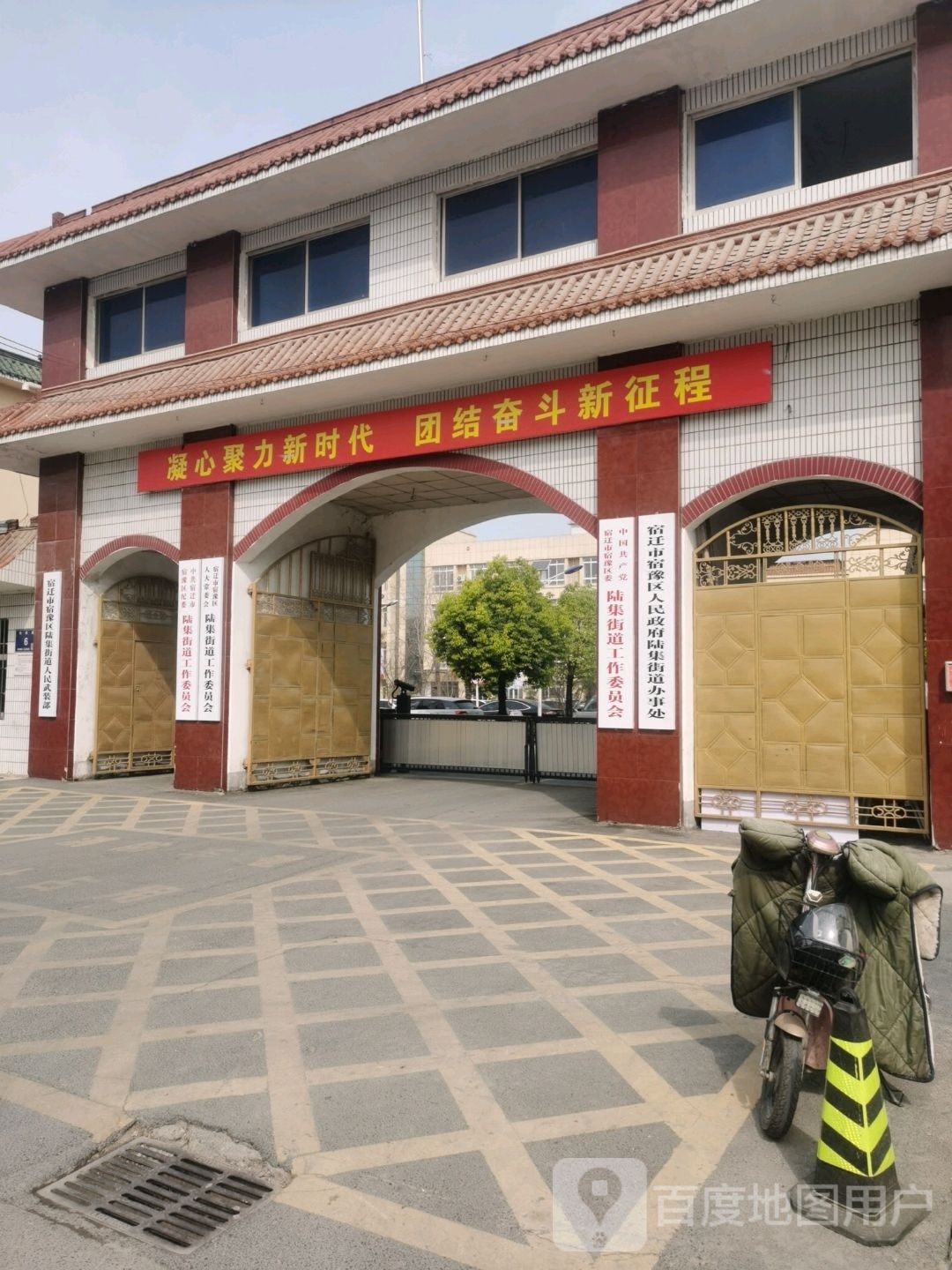 陆集街道办事处