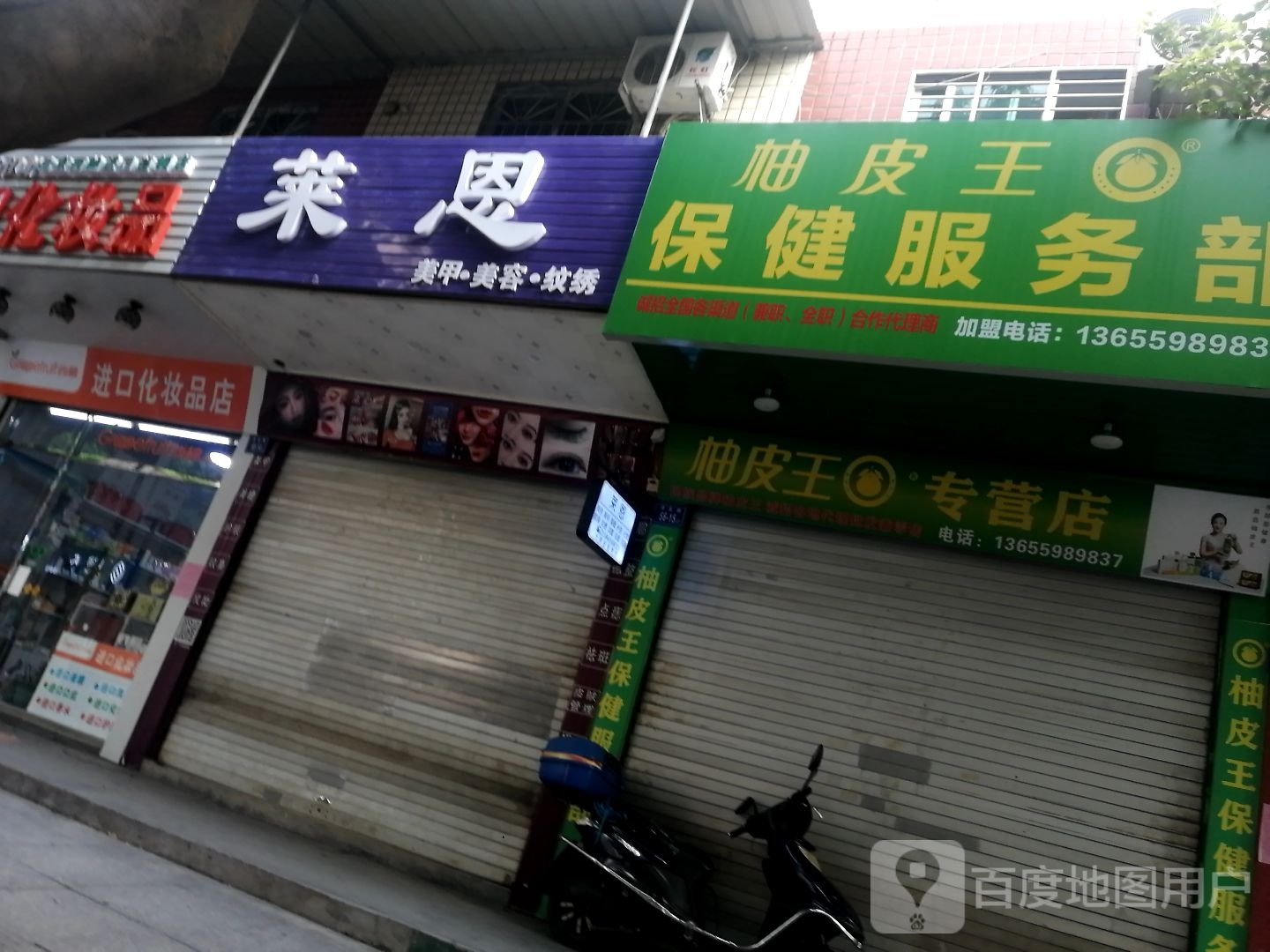莱恩美荣美甲(苏坂里店)