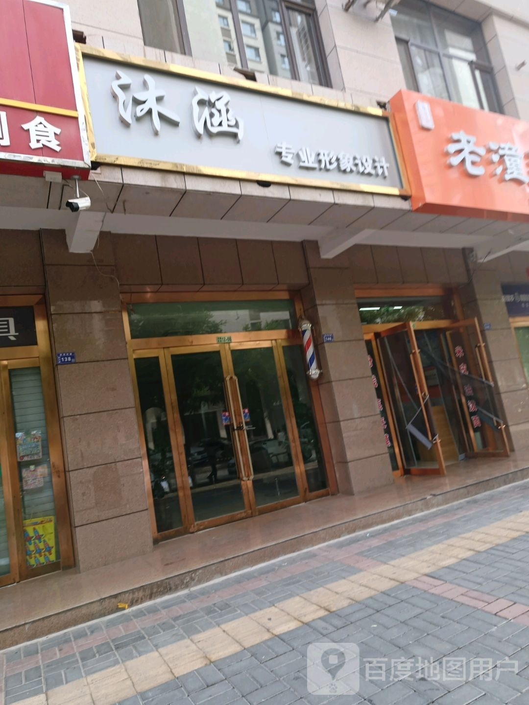 沐涵专业形象设计(双鹤民苑店)