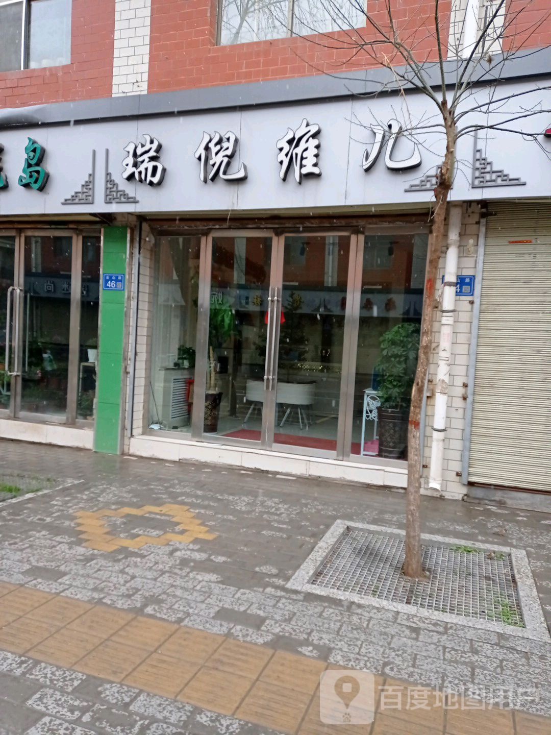 瑞倪维儿美容养生会所