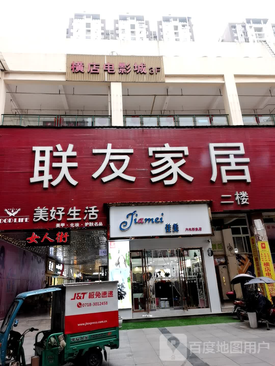 横店电影城(业州广场店)