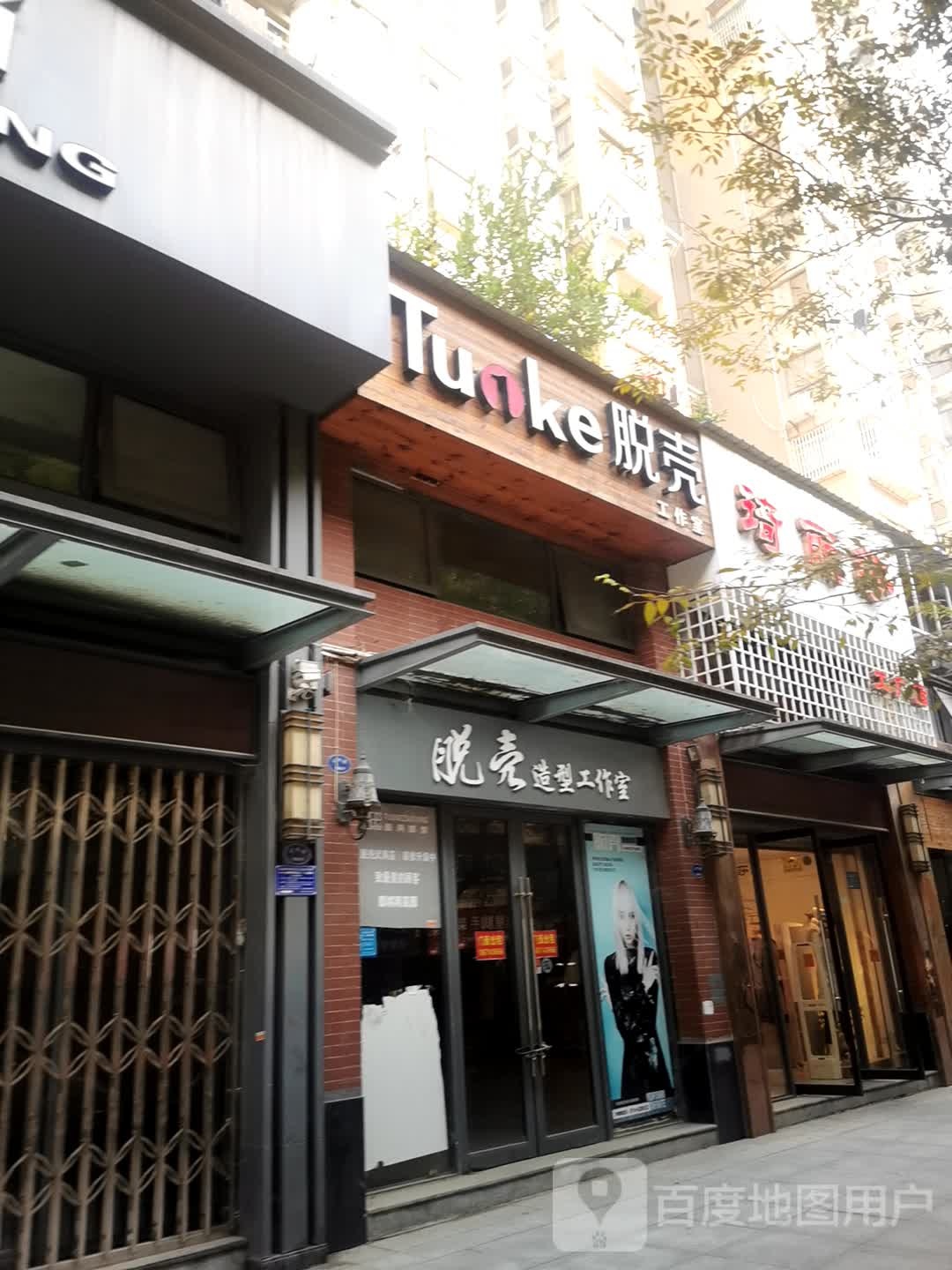 托克造型(武商购物中心店)