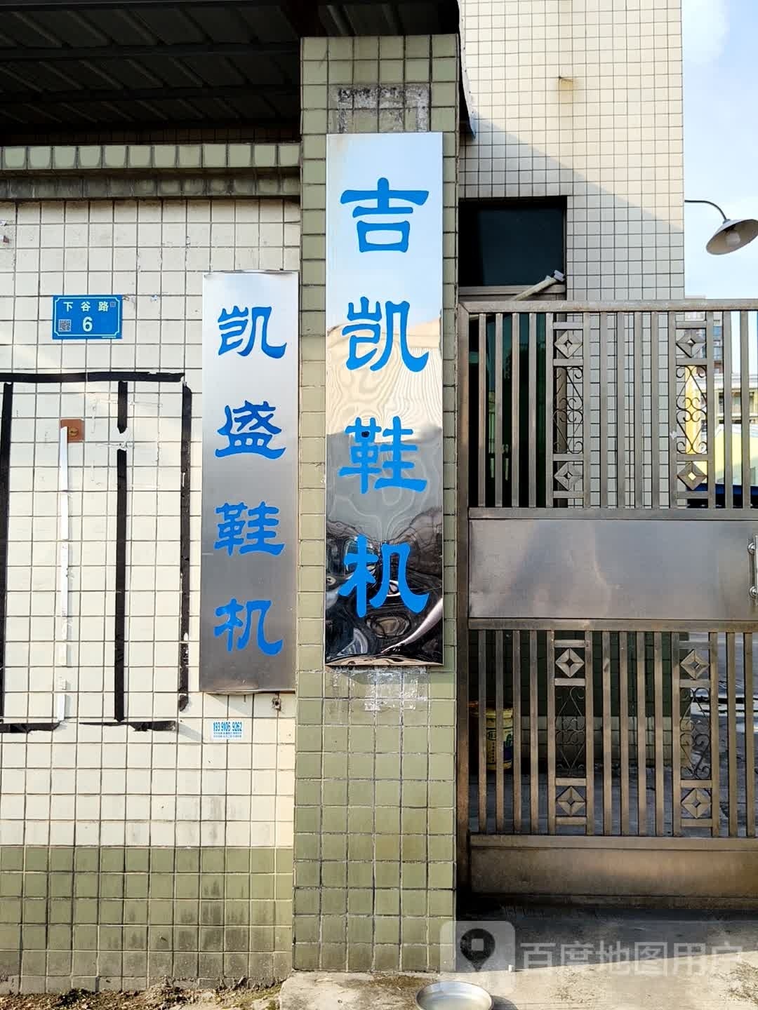 吉凯鞋机